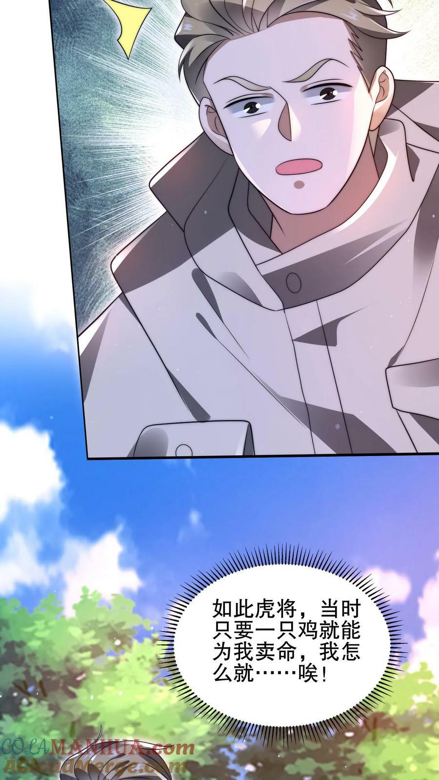 第78话 后悔万分的龙哥24