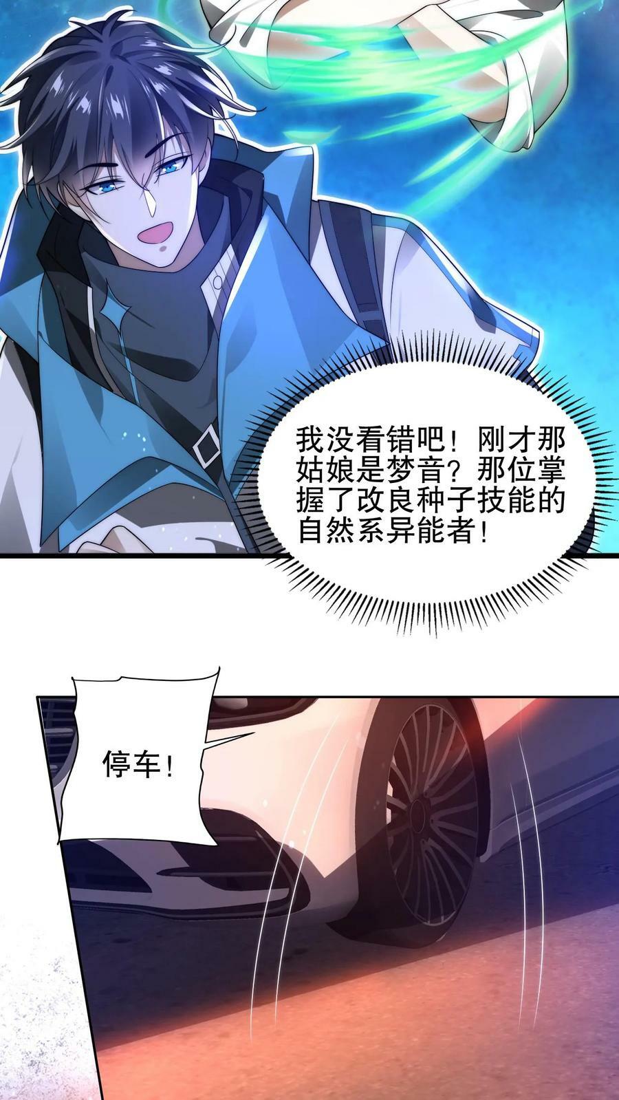 第80话 叶高飞的图谋25