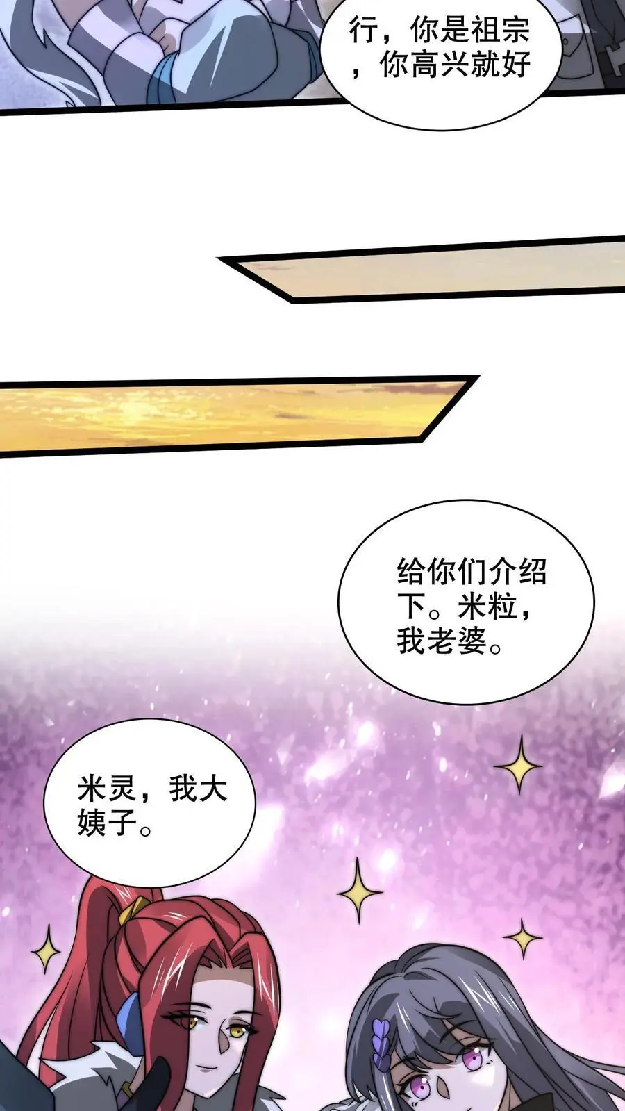 第254话 米饭大魔王要出手了！17