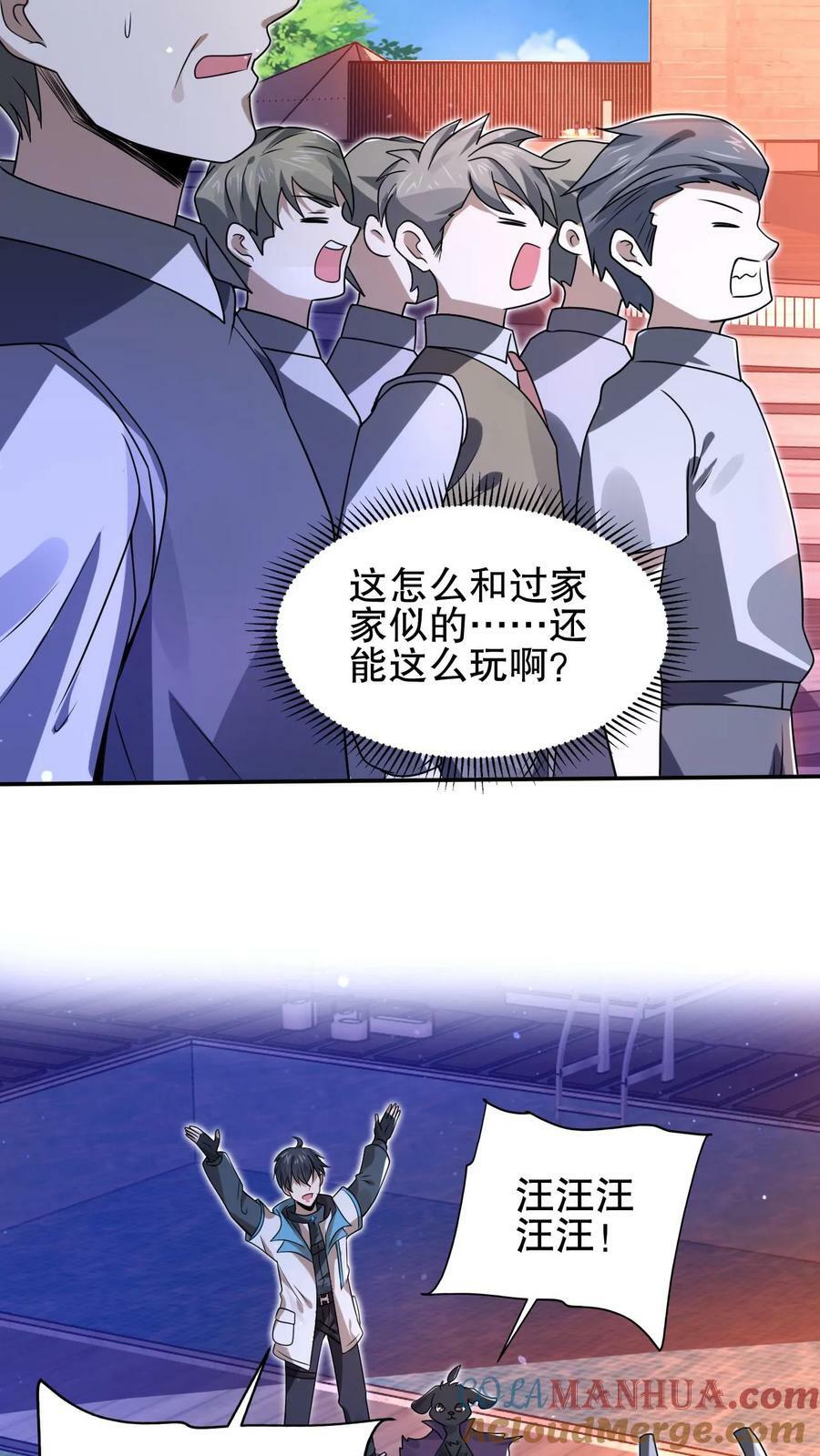 第87话 全场由法王买单20