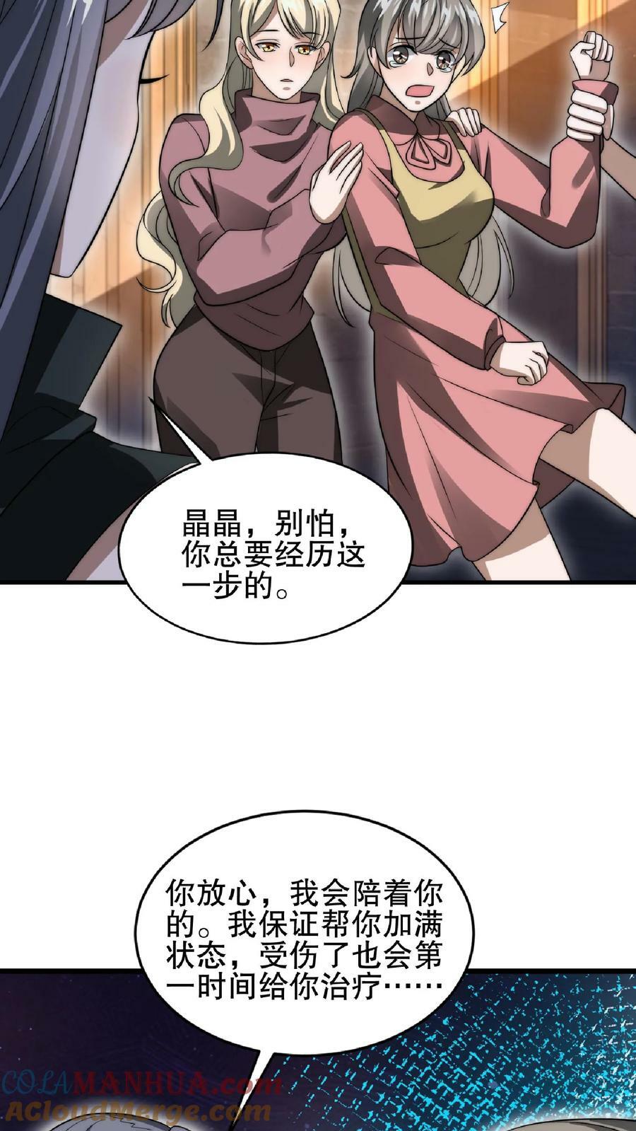 第55话 牺牲色相，傍上情哥哥20