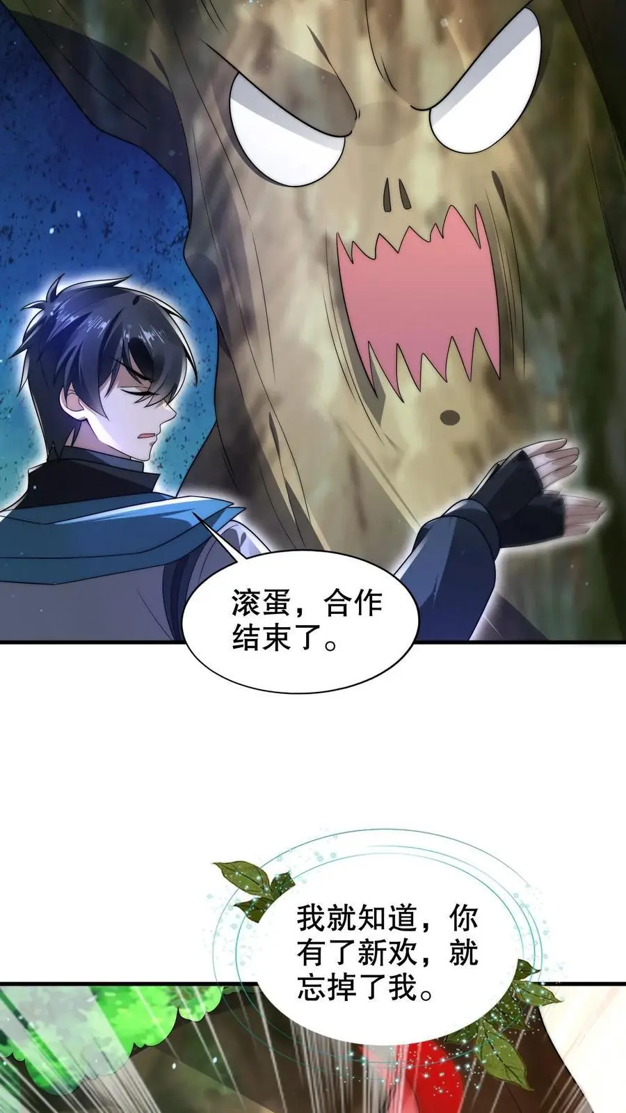 第259话 新欢旧爱21