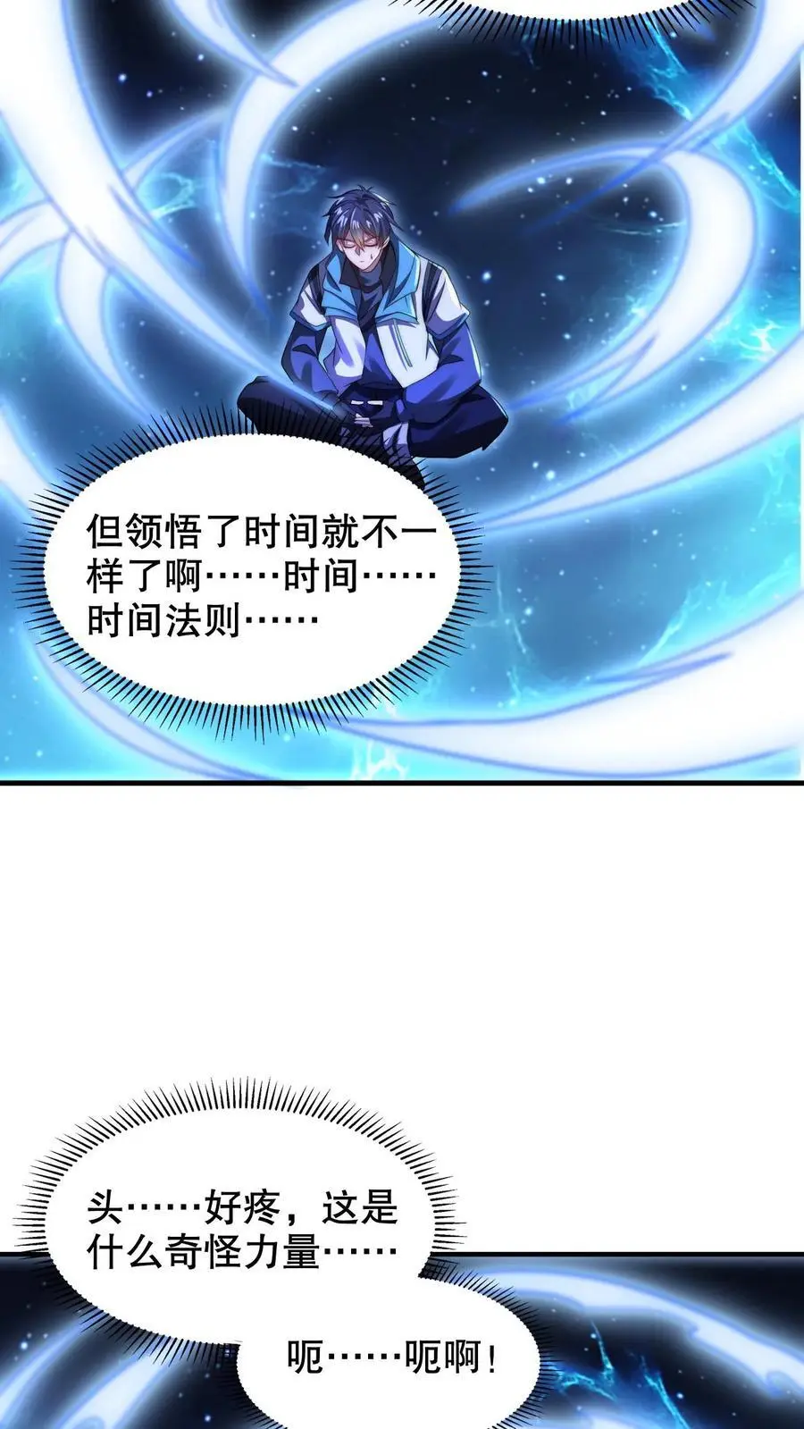 第256话 在游戏中琢磨法则11