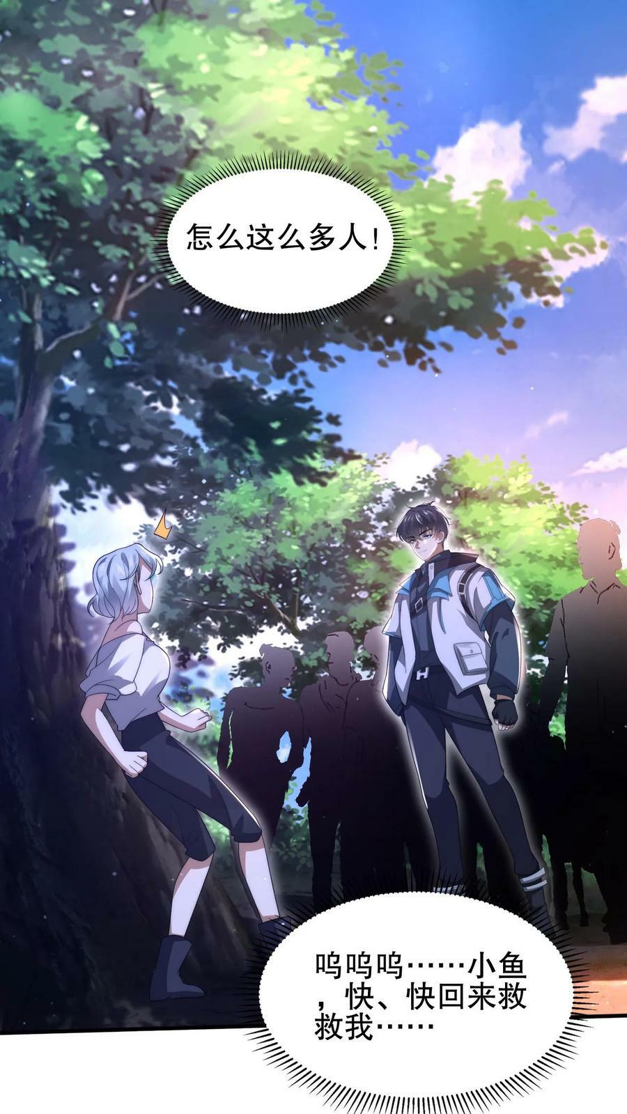 第81话 绑到家里的小白兔1