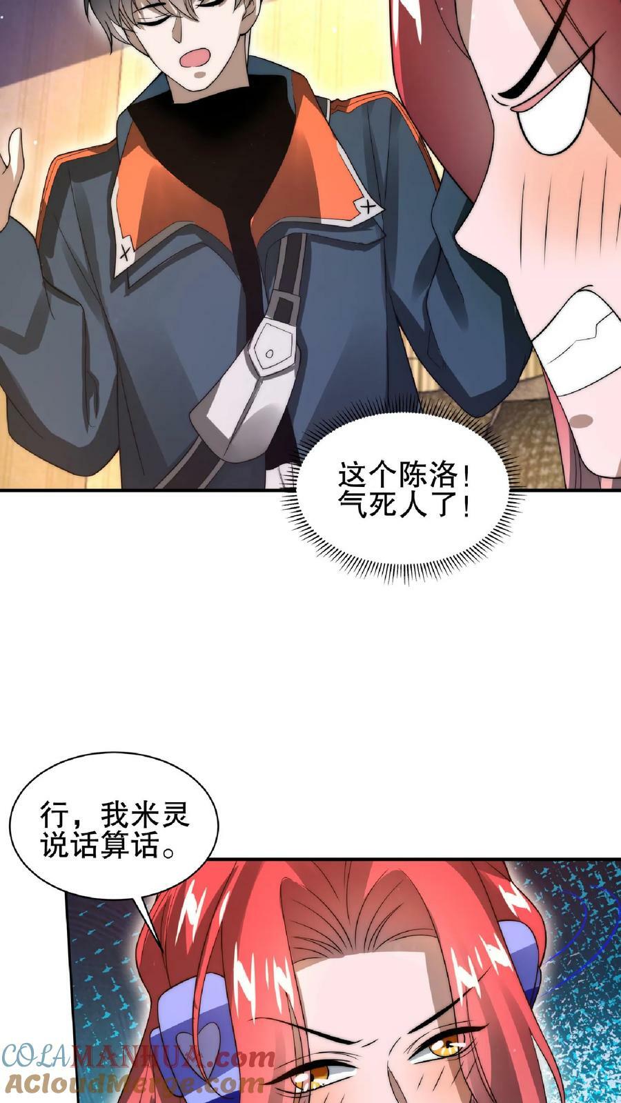 第39话 激动！要对她的屁股动脚了！20