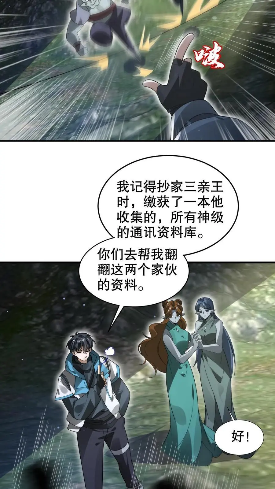 第266话 禁制曝光时间系异能？!19