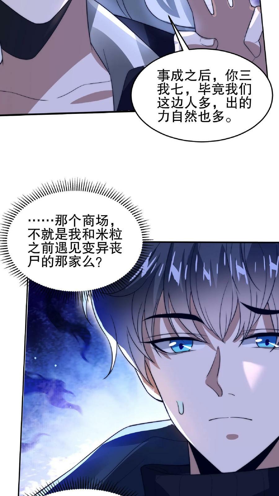 第42话 米灵的头号舔狗25
