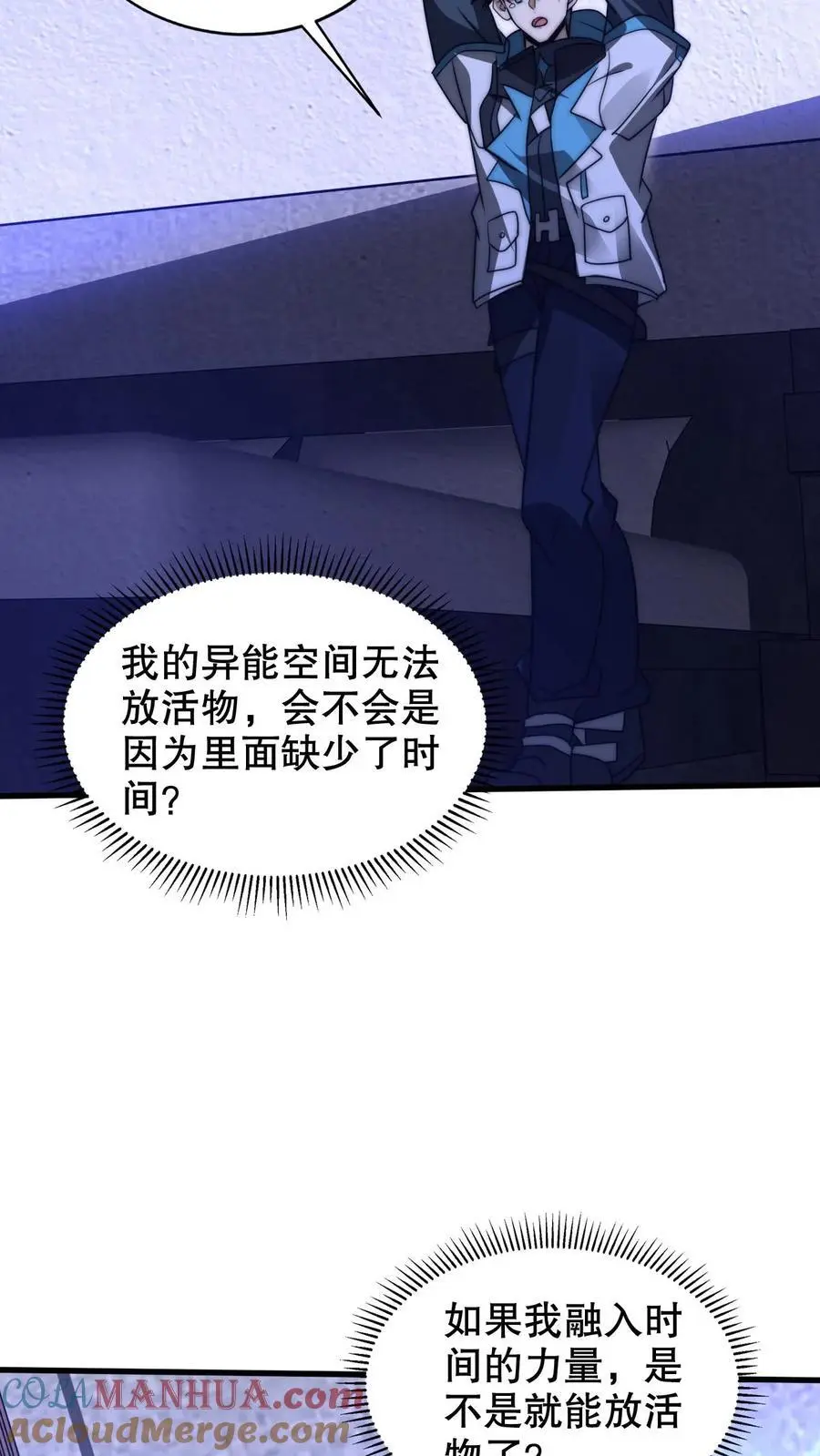 第230话 改良异能空间20