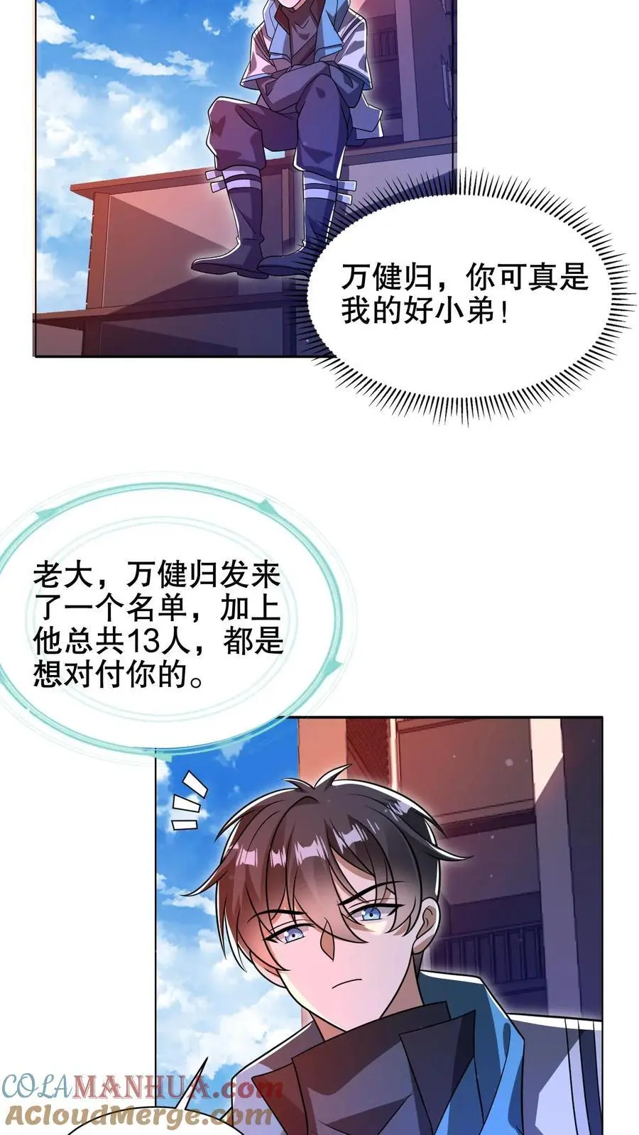 第184话 不用慌。自己人12