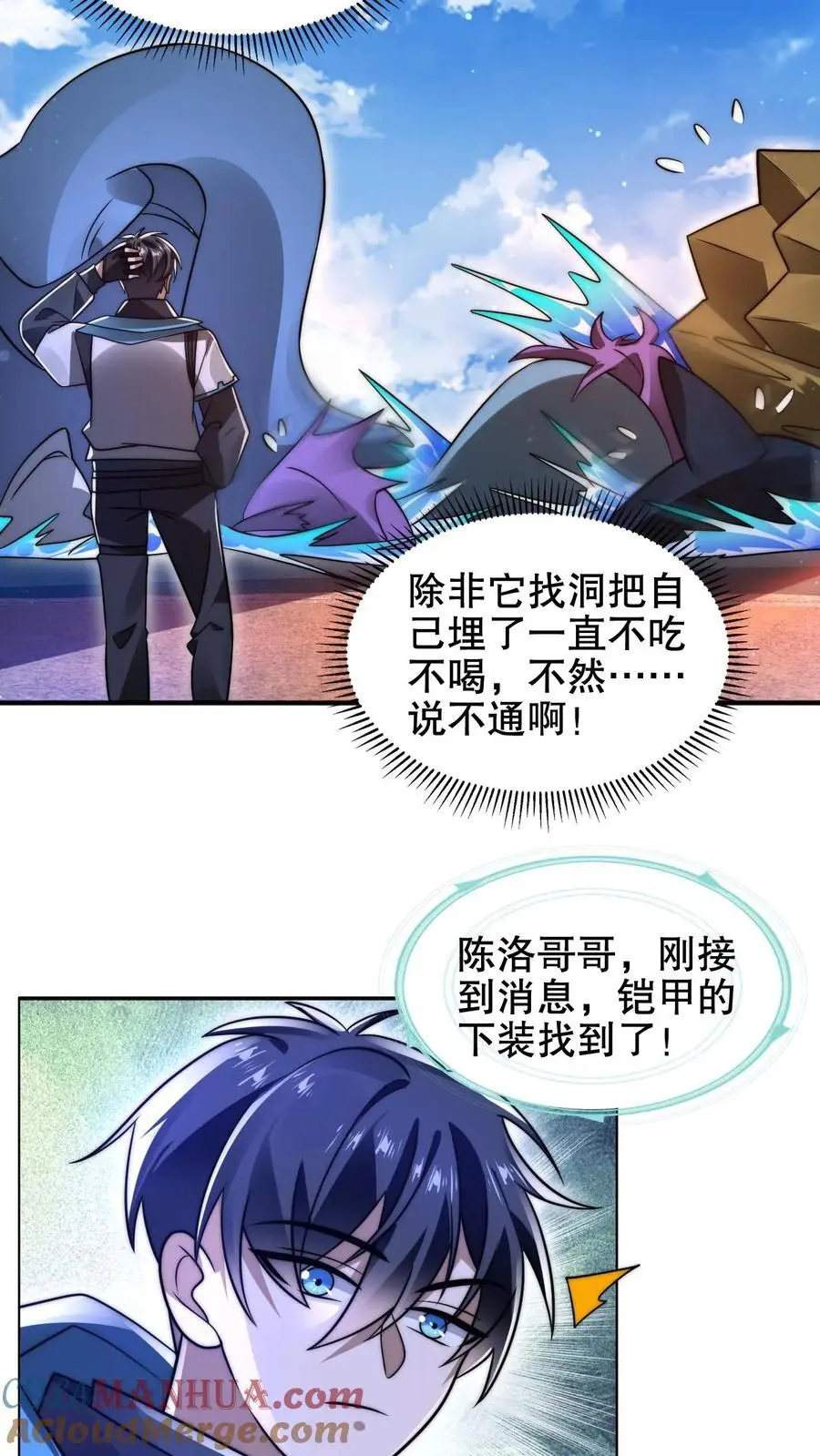 第205话 凑齐铠甲12