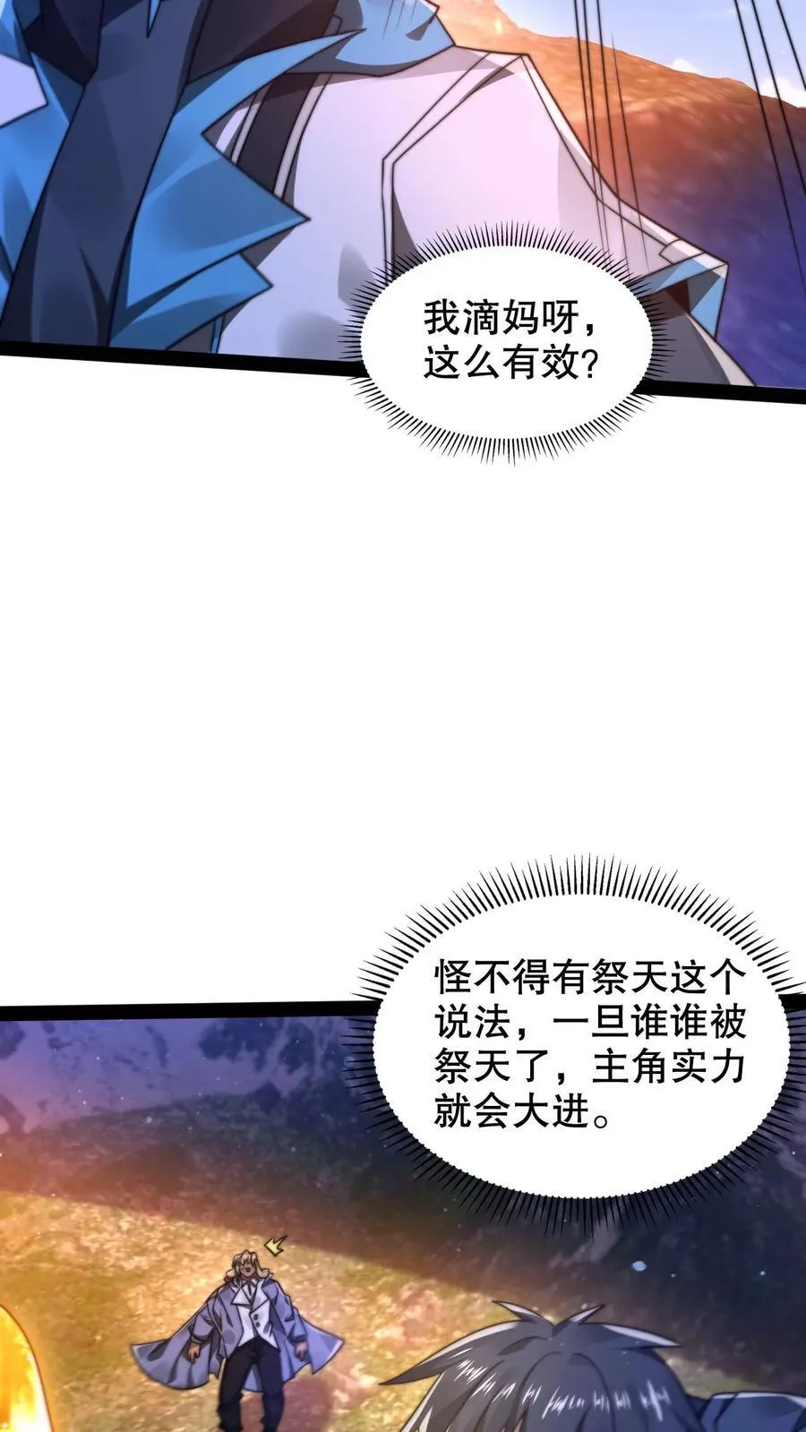 第293话 领悟攻击法则了！5