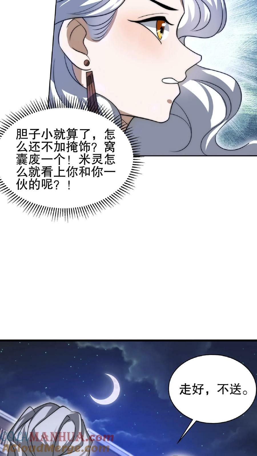 第43话 舔狗！是你先惹火的！2