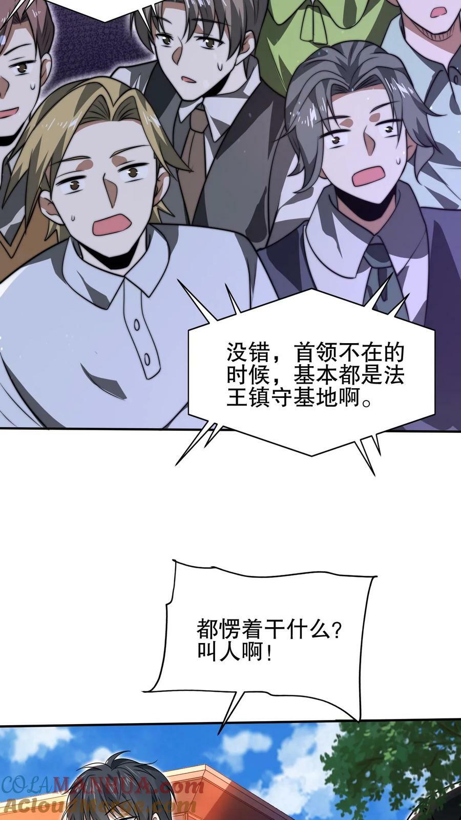 第87话 全场由法王买单18
