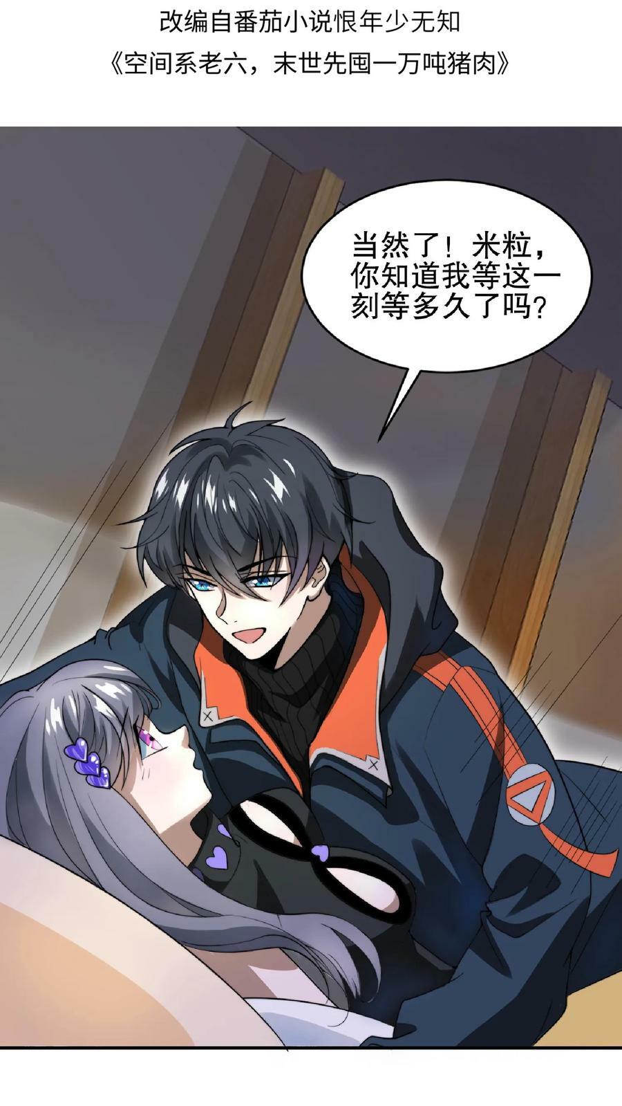 第47话 我做你女朋友好不好1