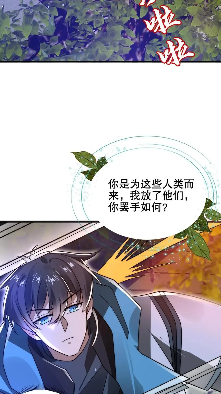 第192话 果实的效用5