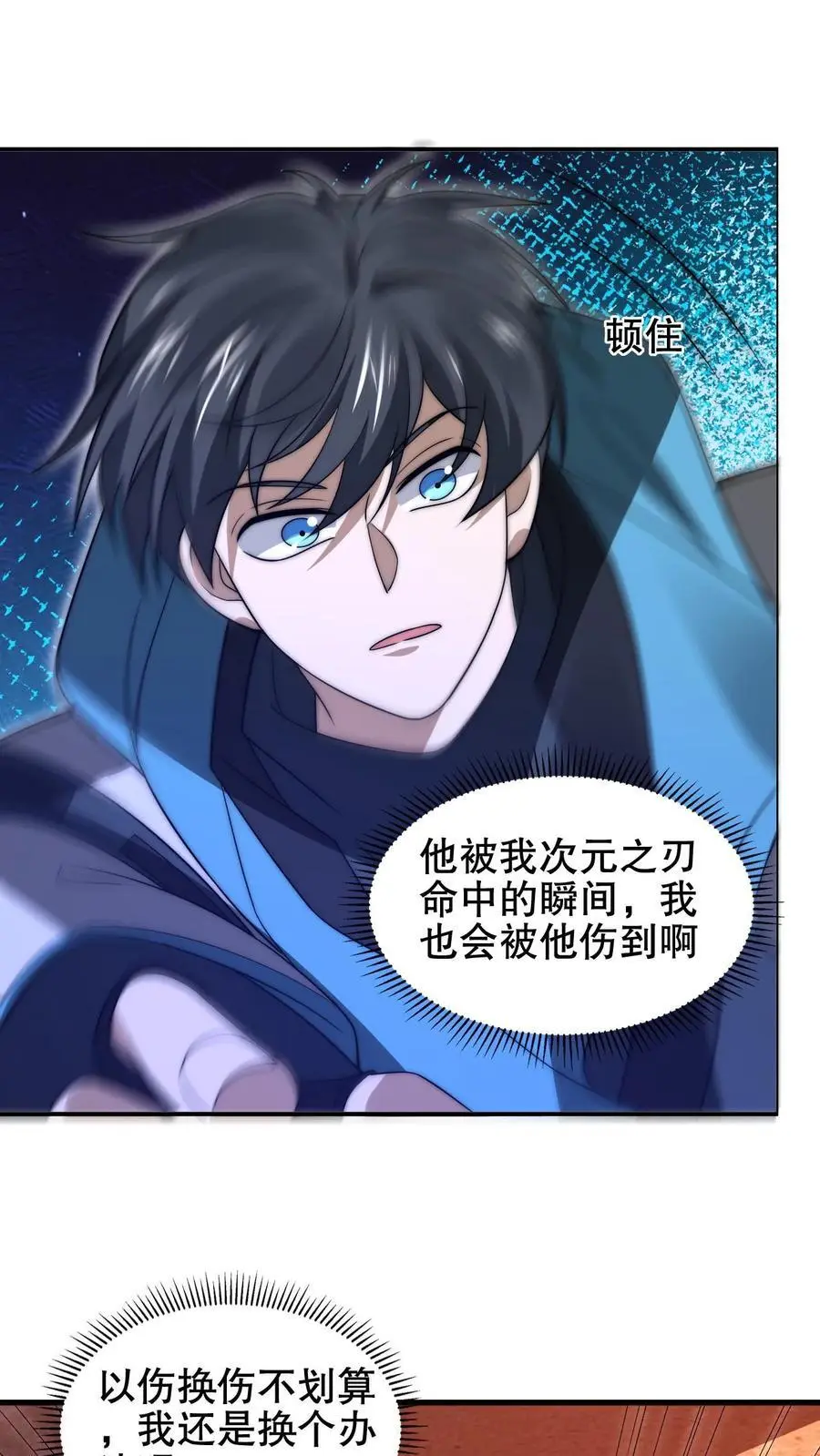 第203话 缠斗皇级突变体！9