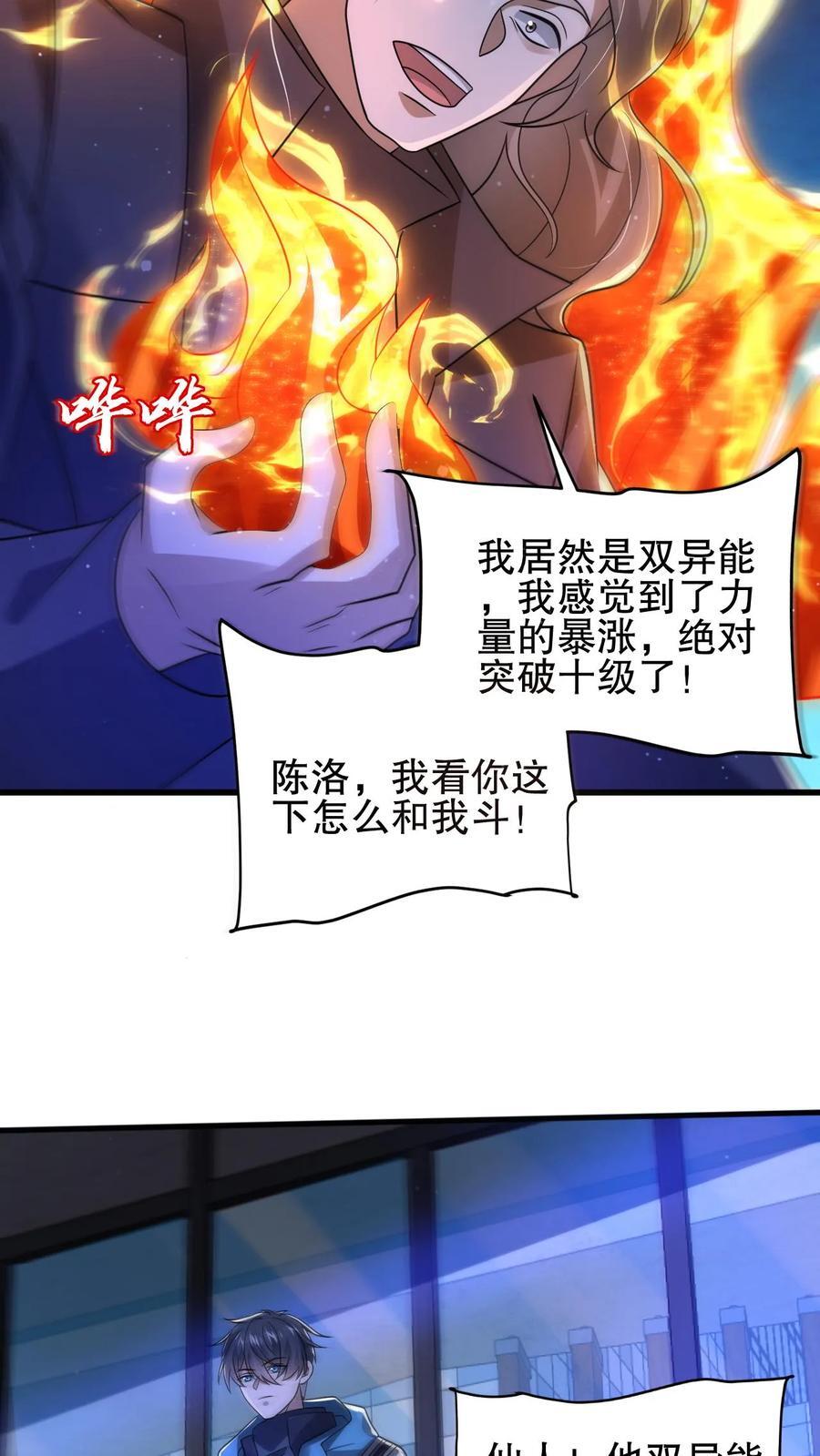 第159话 刺激叶宇觉醒双异能23
