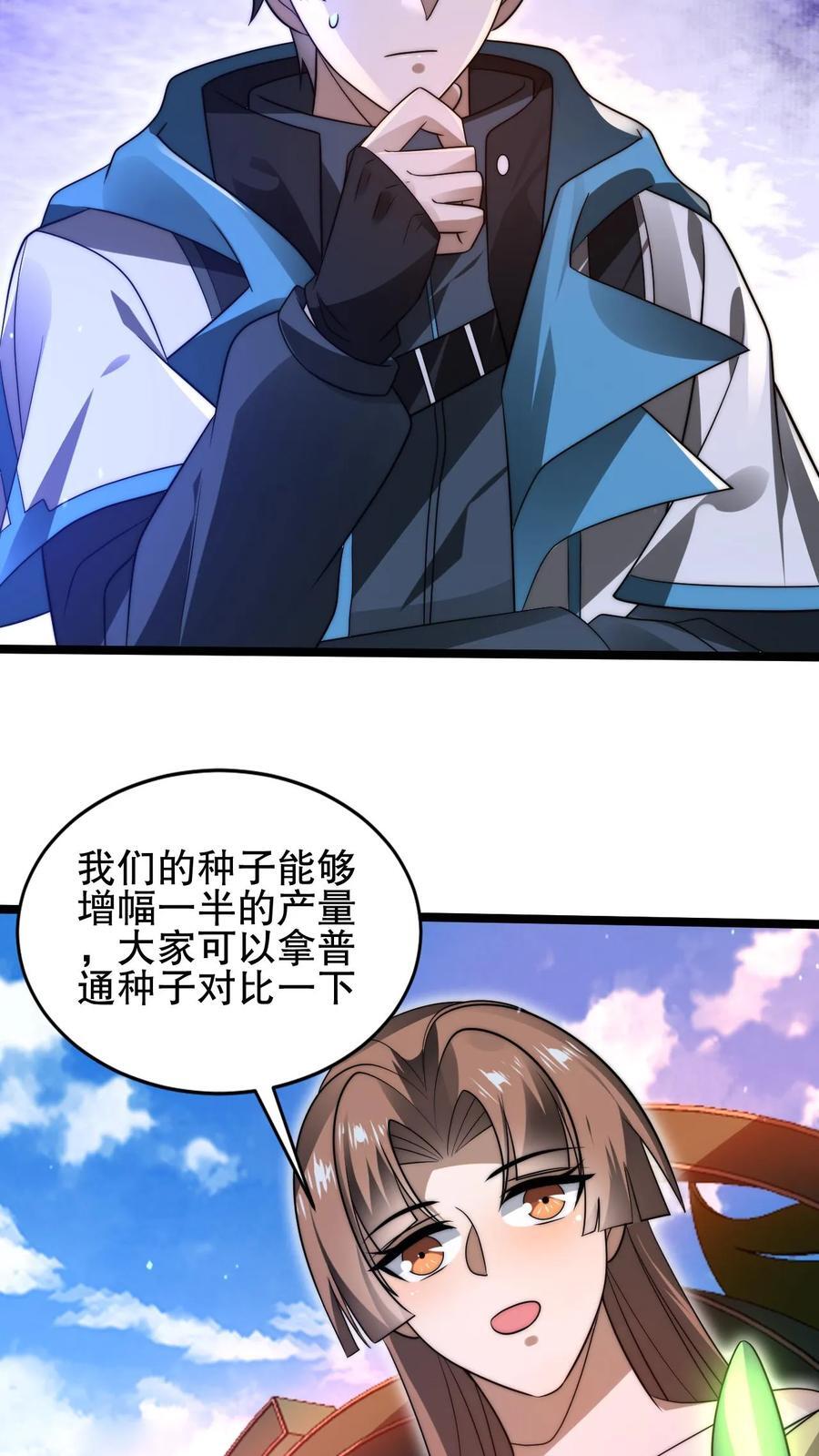 第114话 前世害死米灵的追求者！17