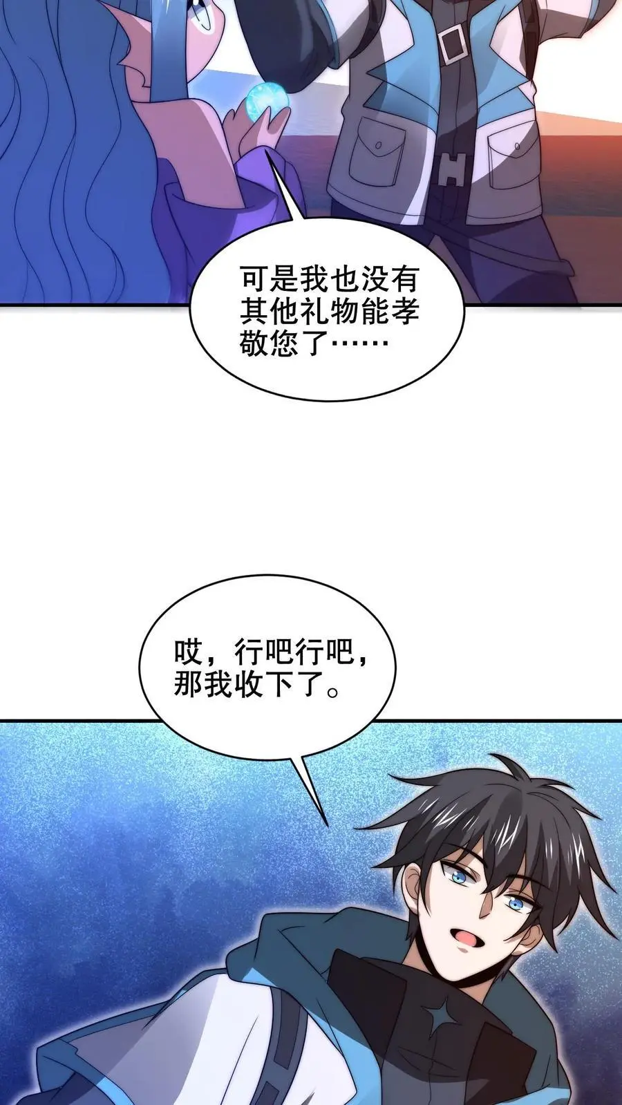 第201话 陈洛大忽悠！23