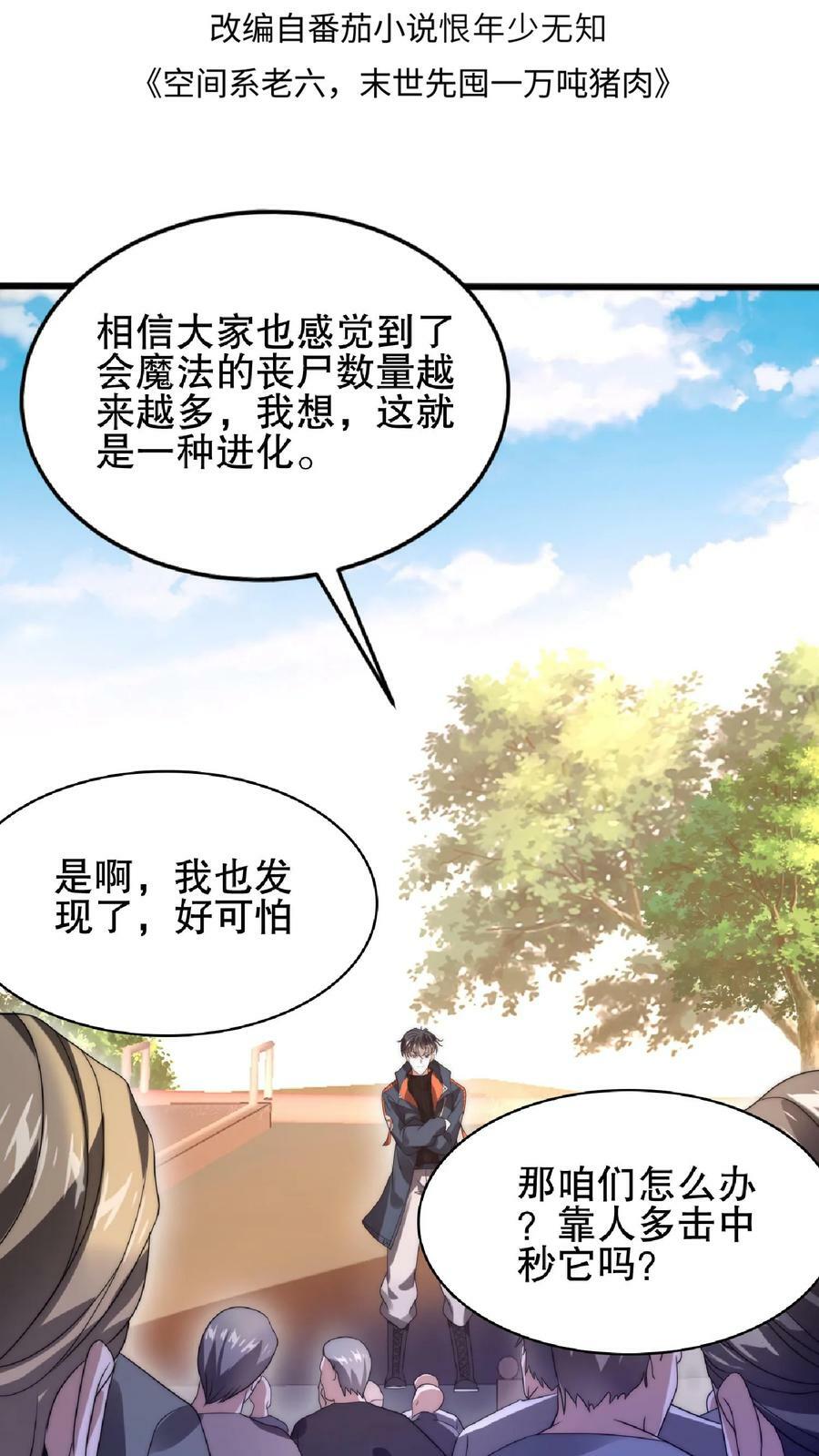 第54话 米粒的闺密1