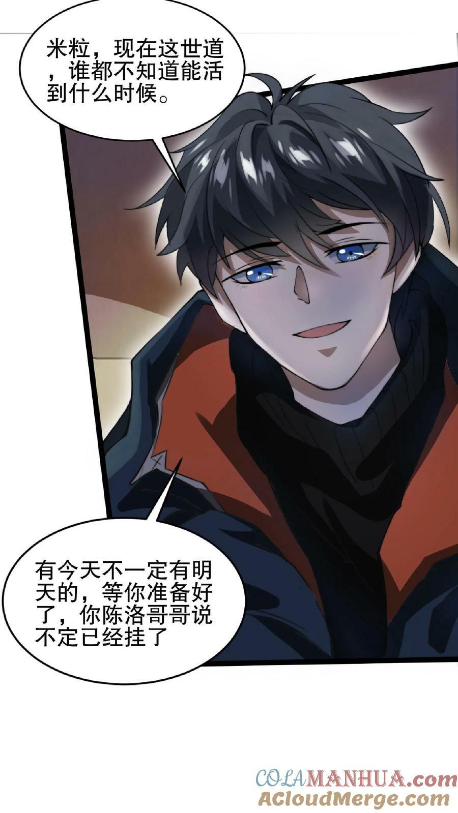 第47话 我做你女朋友好不好4