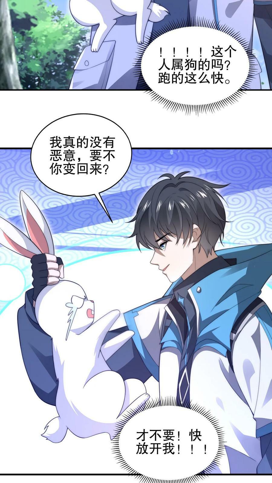 第81话 绑到家里的小白兔7