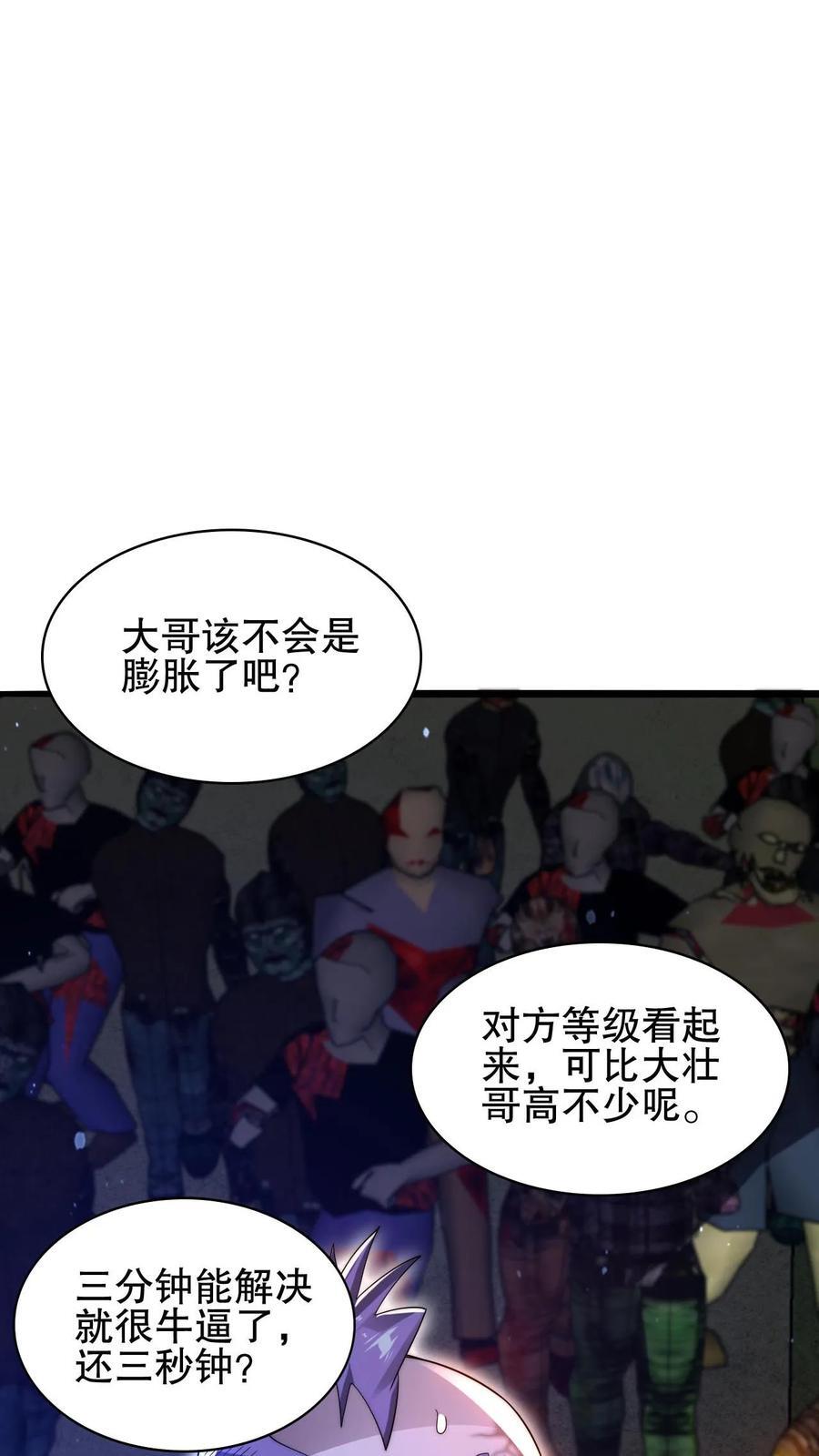 第140话 帮大壮装一回23