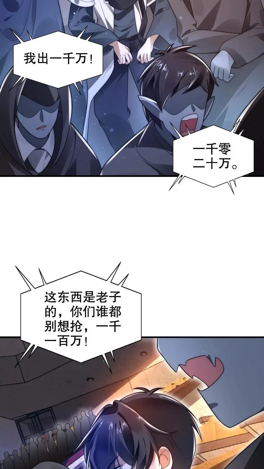 第243话 拍卖会零元购13
