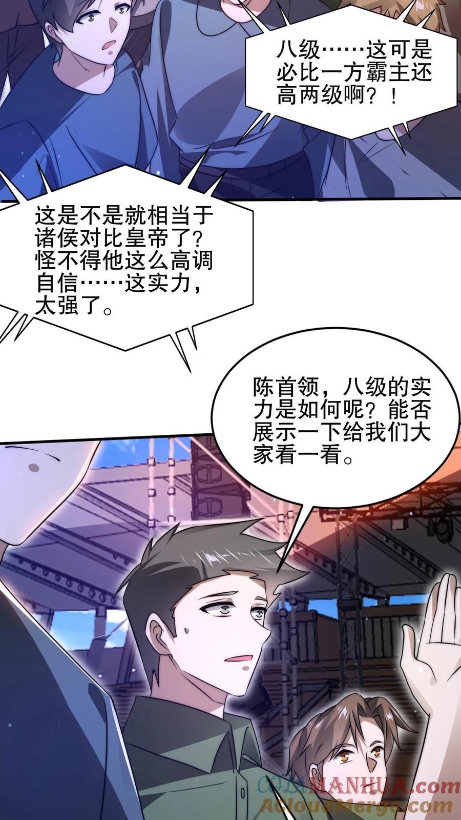 第115话 我八级，我摊牌了22
