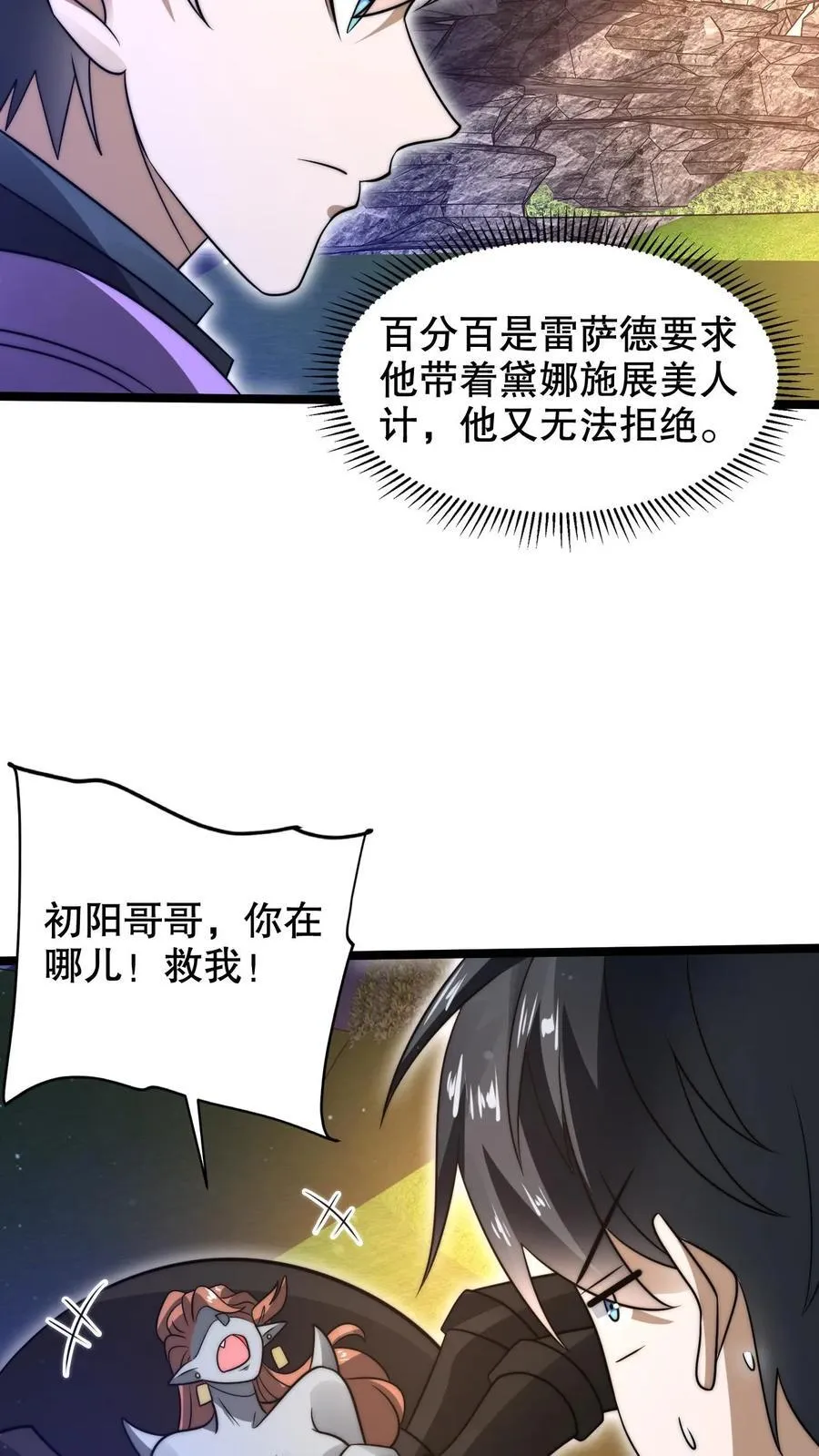 第298话 送绝色毒姬上路19