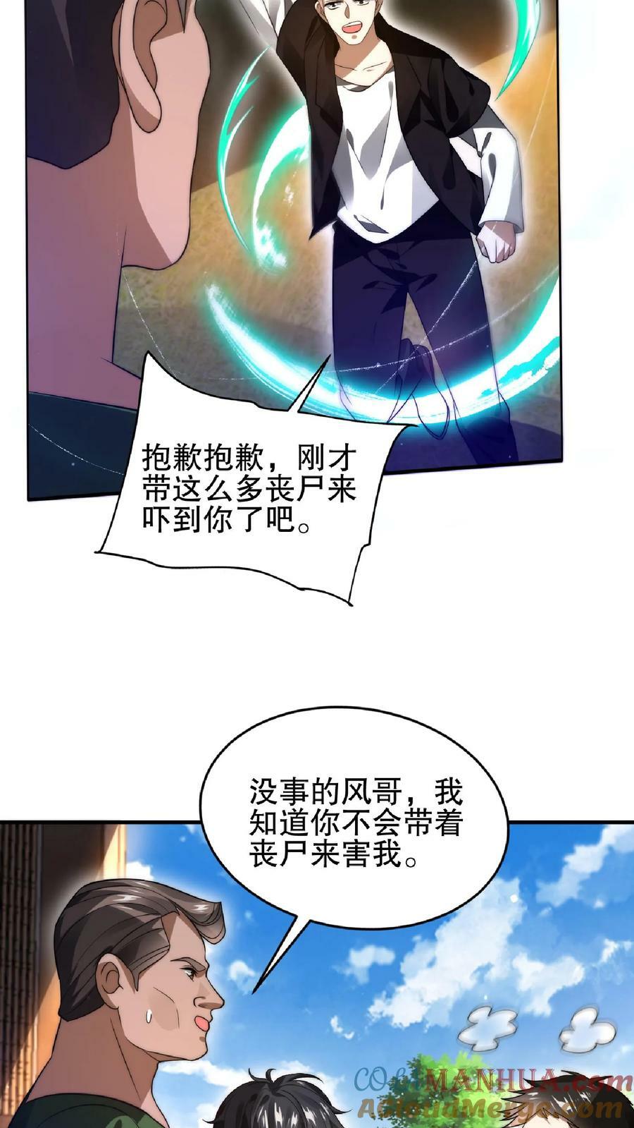第43话 舔狗！是你先惹火的！28