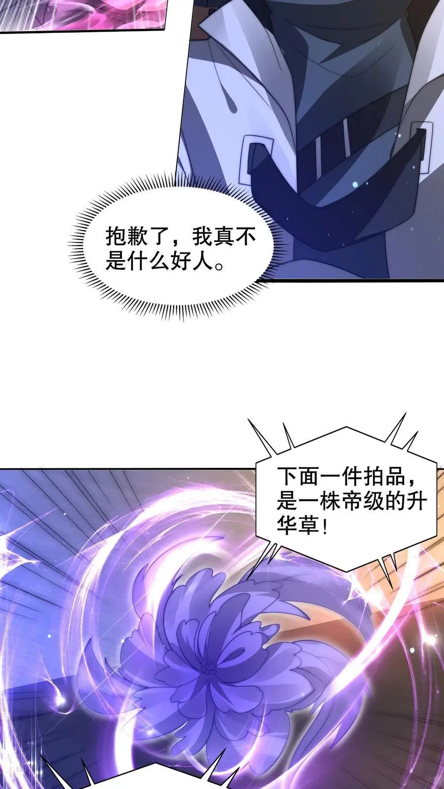 第243话 拍卖会零元购7
