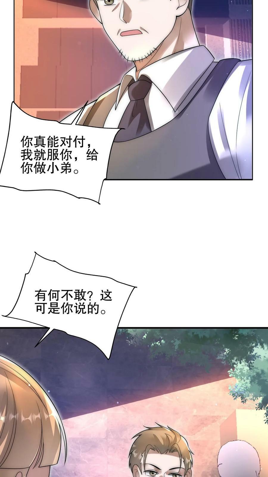 第73话 托大？玩砸了吧！21