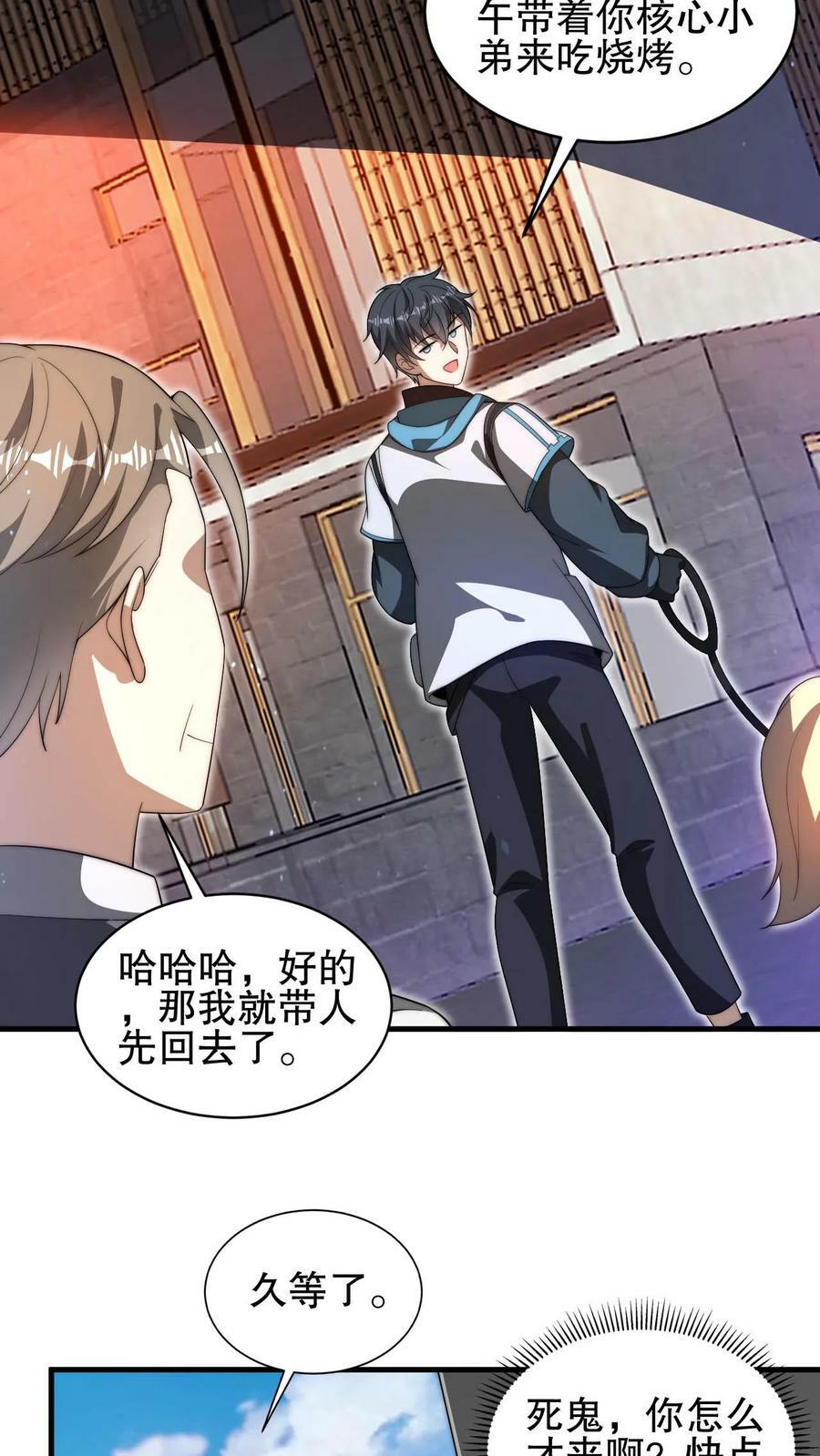 第86话 你有别的狗了？！17