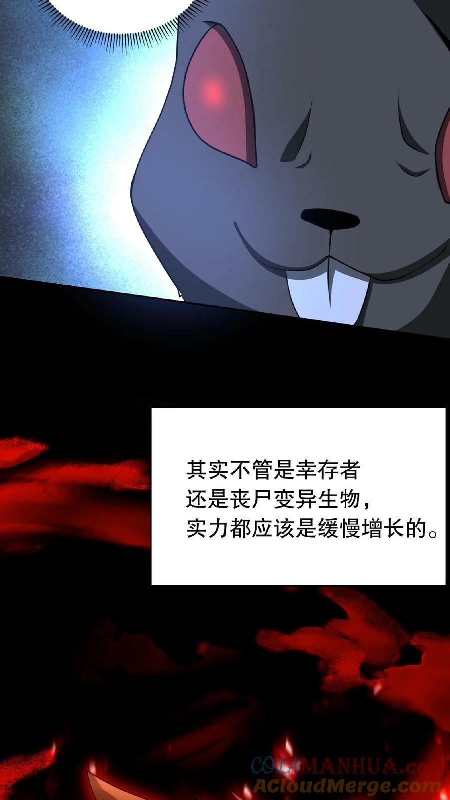 第18话 决战变异鼠王16