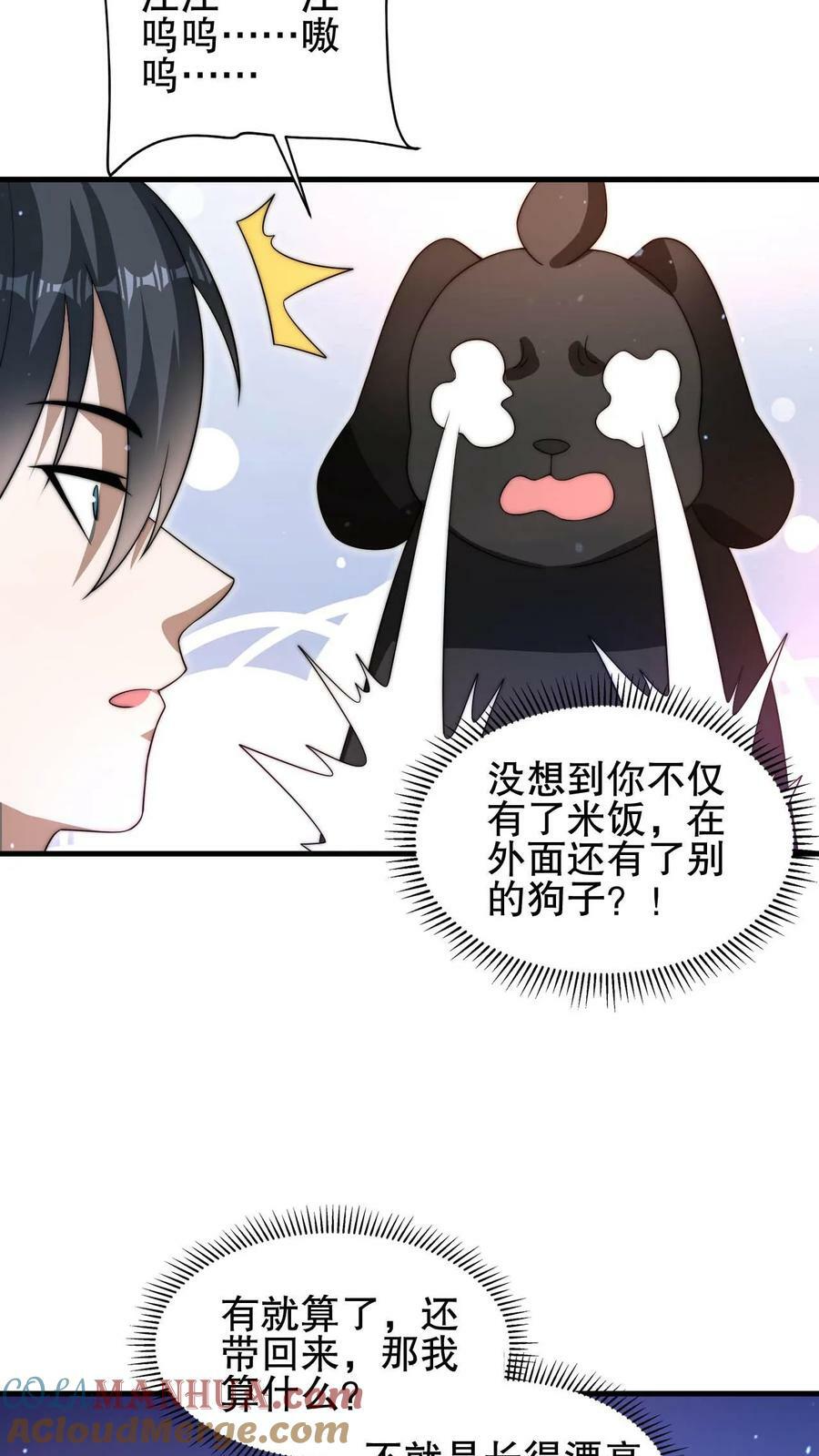 第86话 你有别的狗了？！22