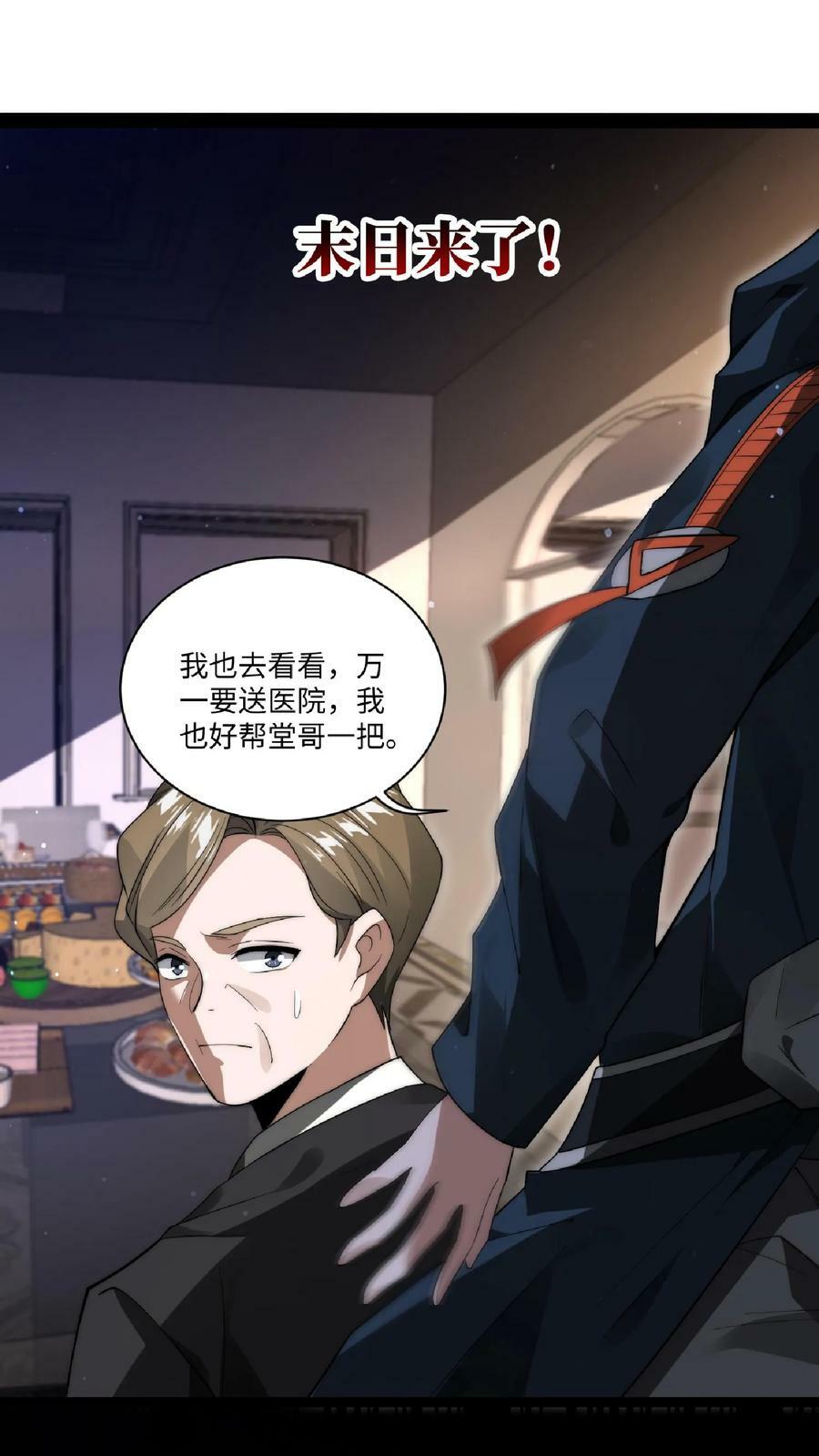 第5话 这仇，拿命来还！15