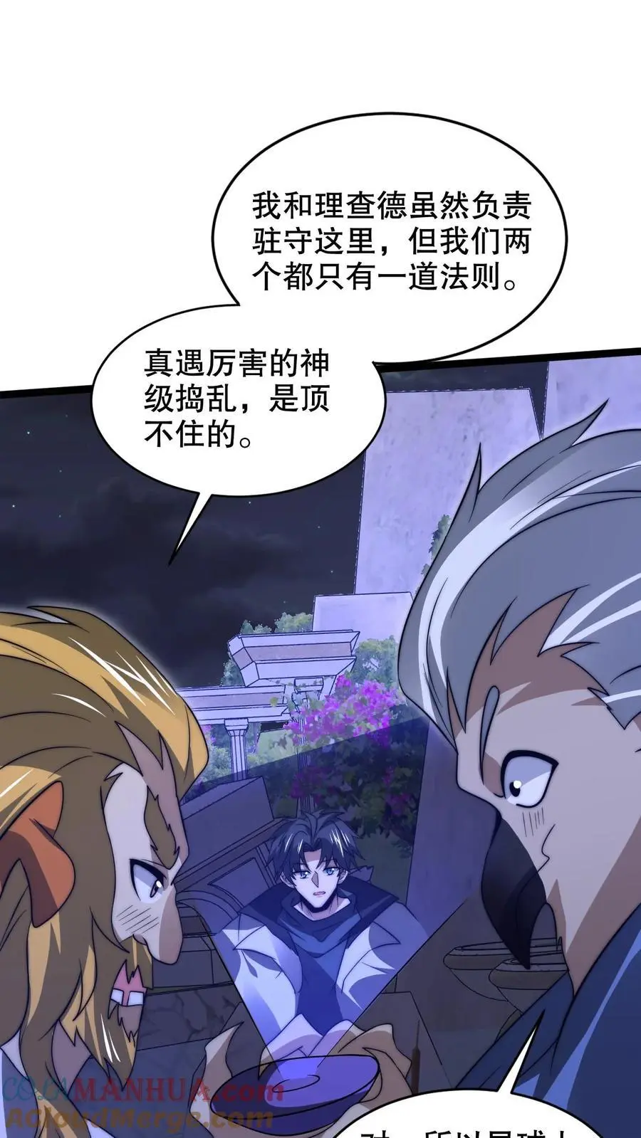 第251话 你的劫难就是我！4