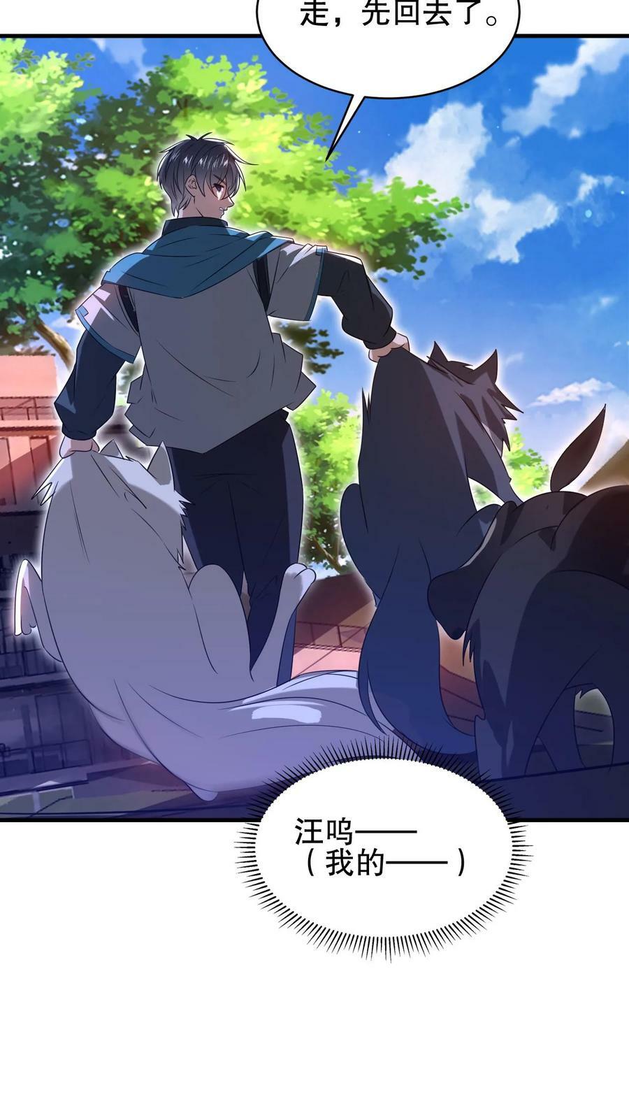 第94话 舔狗法王17