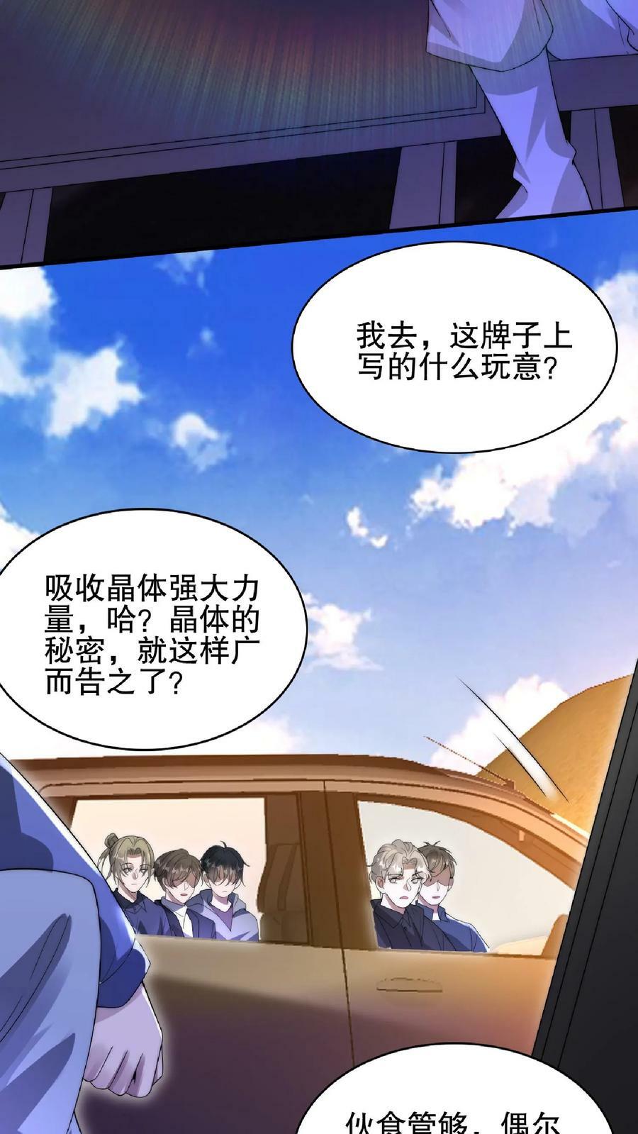 第62话 招揽到的二级奶爸11