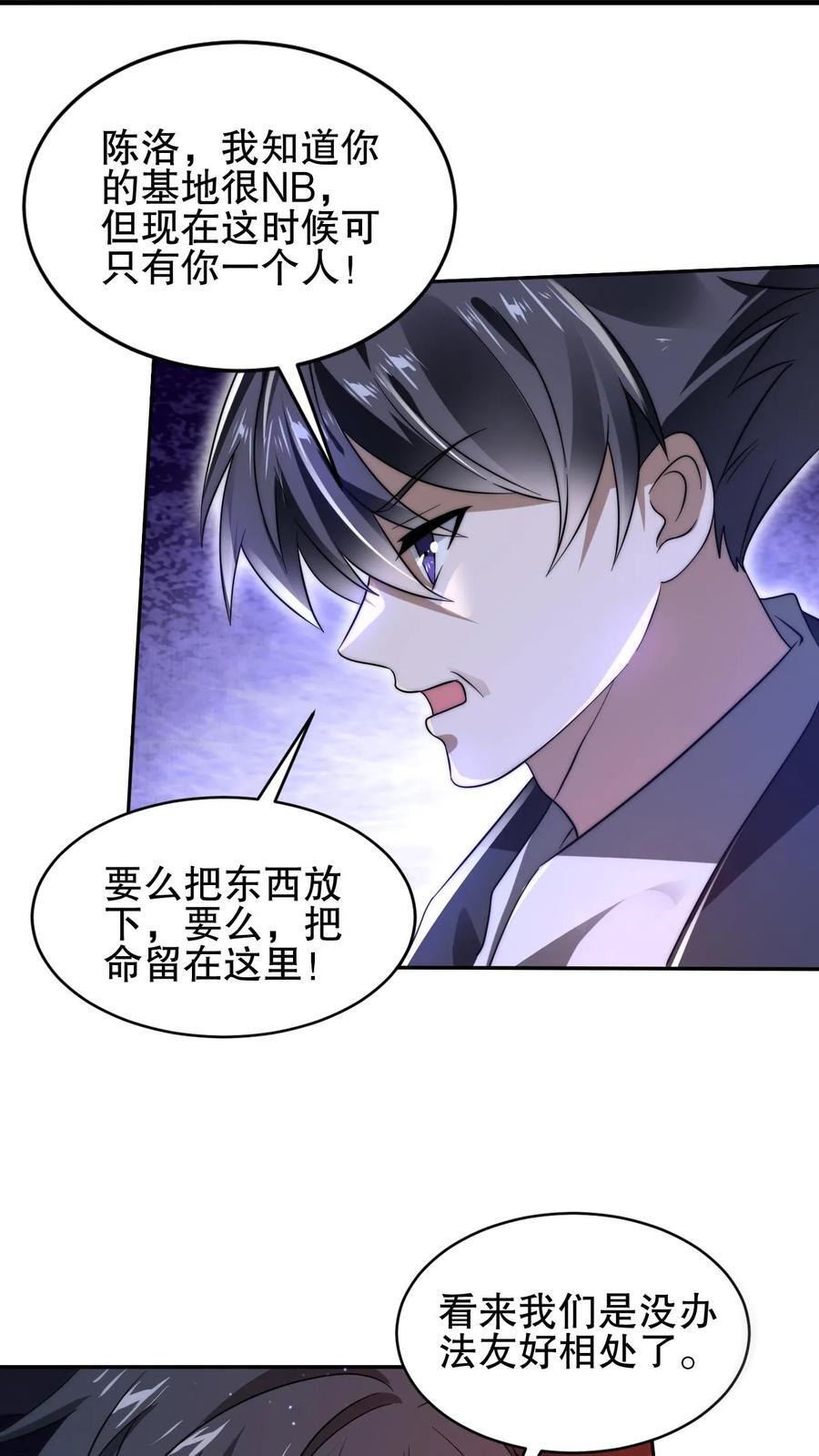 第113话 晋级八级！9
