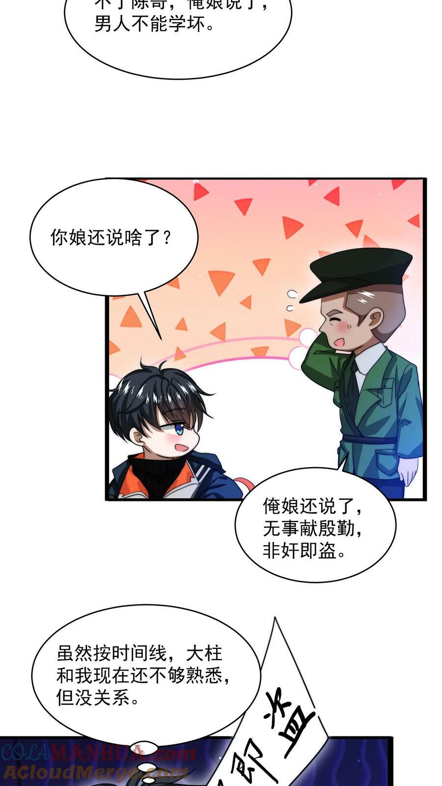 第3话 我的好兄弟2