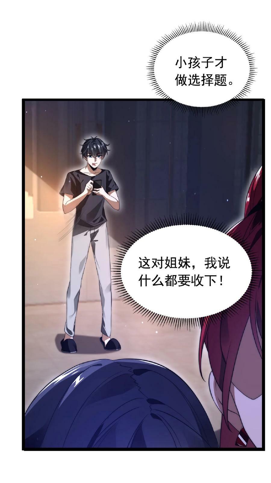第4话 目标：收服姐妹花15