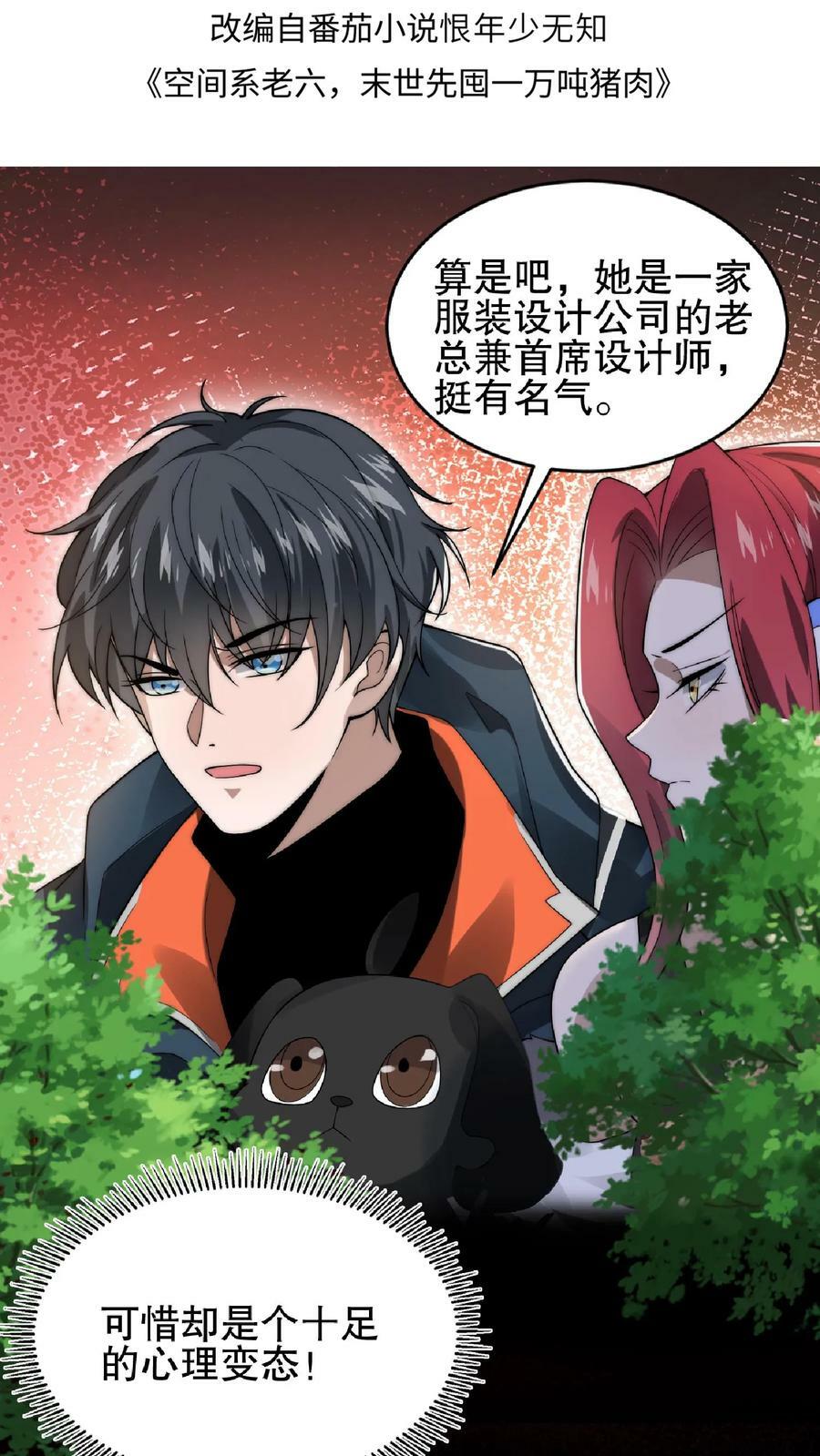 第42话 米灵的头号舔狗1