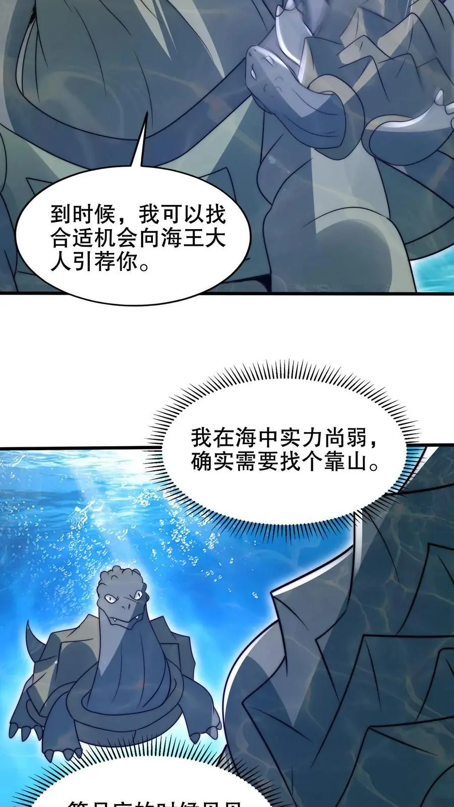 第194话 大先知的龟神靠山11