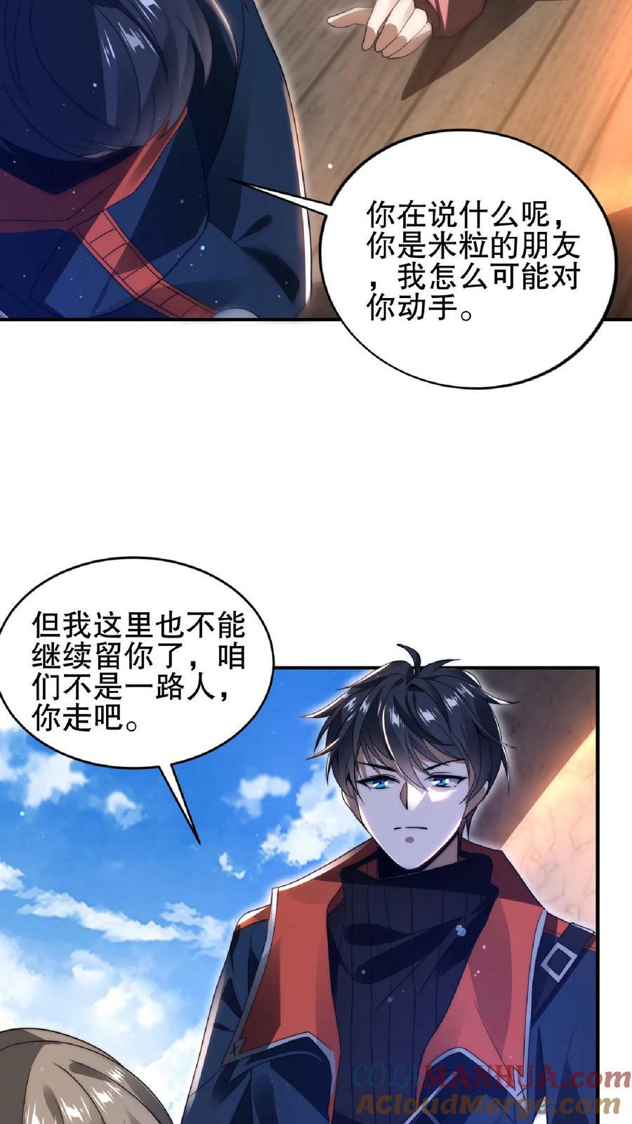 第57话 六级晶体4