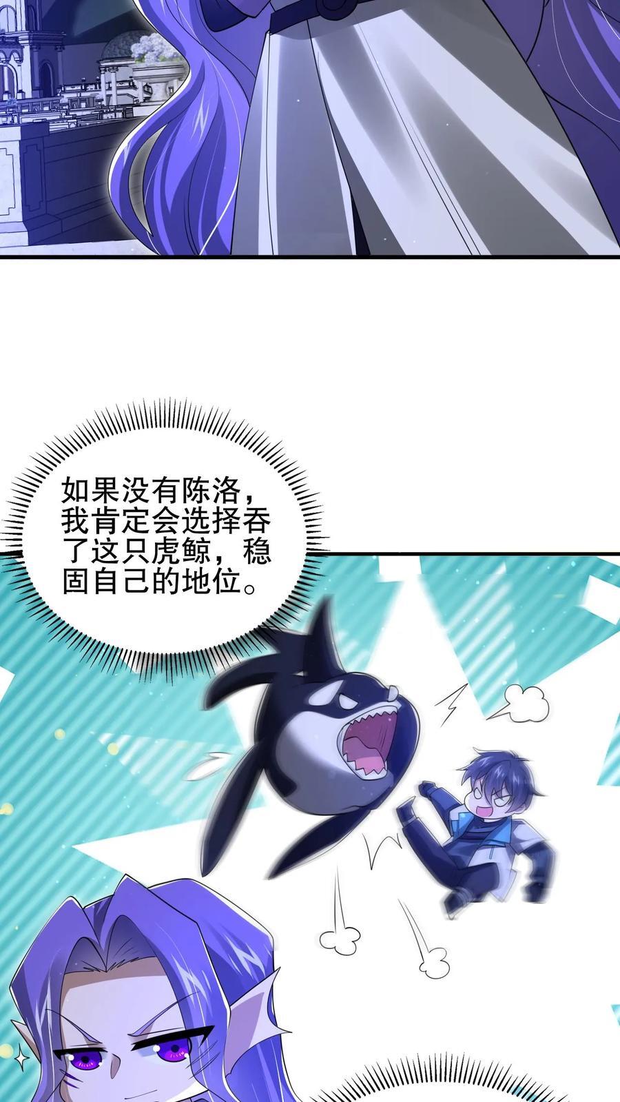 第161话 海神和虎鲸联手了21