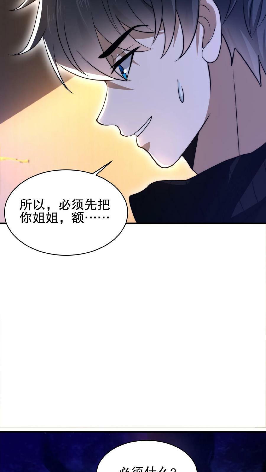 第32话 “洗脑”米粒9