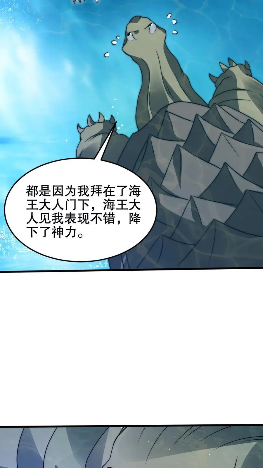 第194话 大先知的龟神靠山9