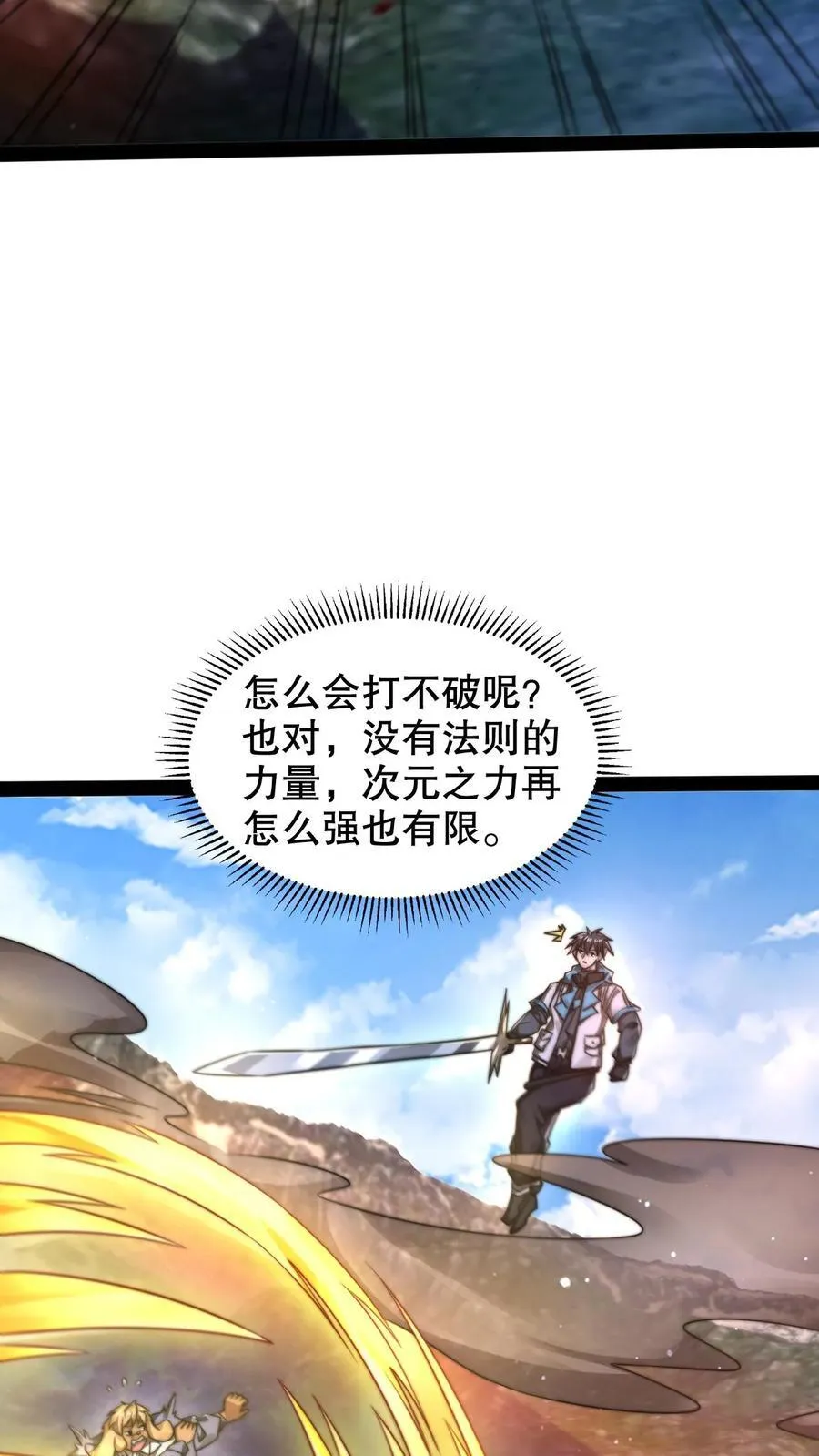 第293话 领悟攻击法则了！3